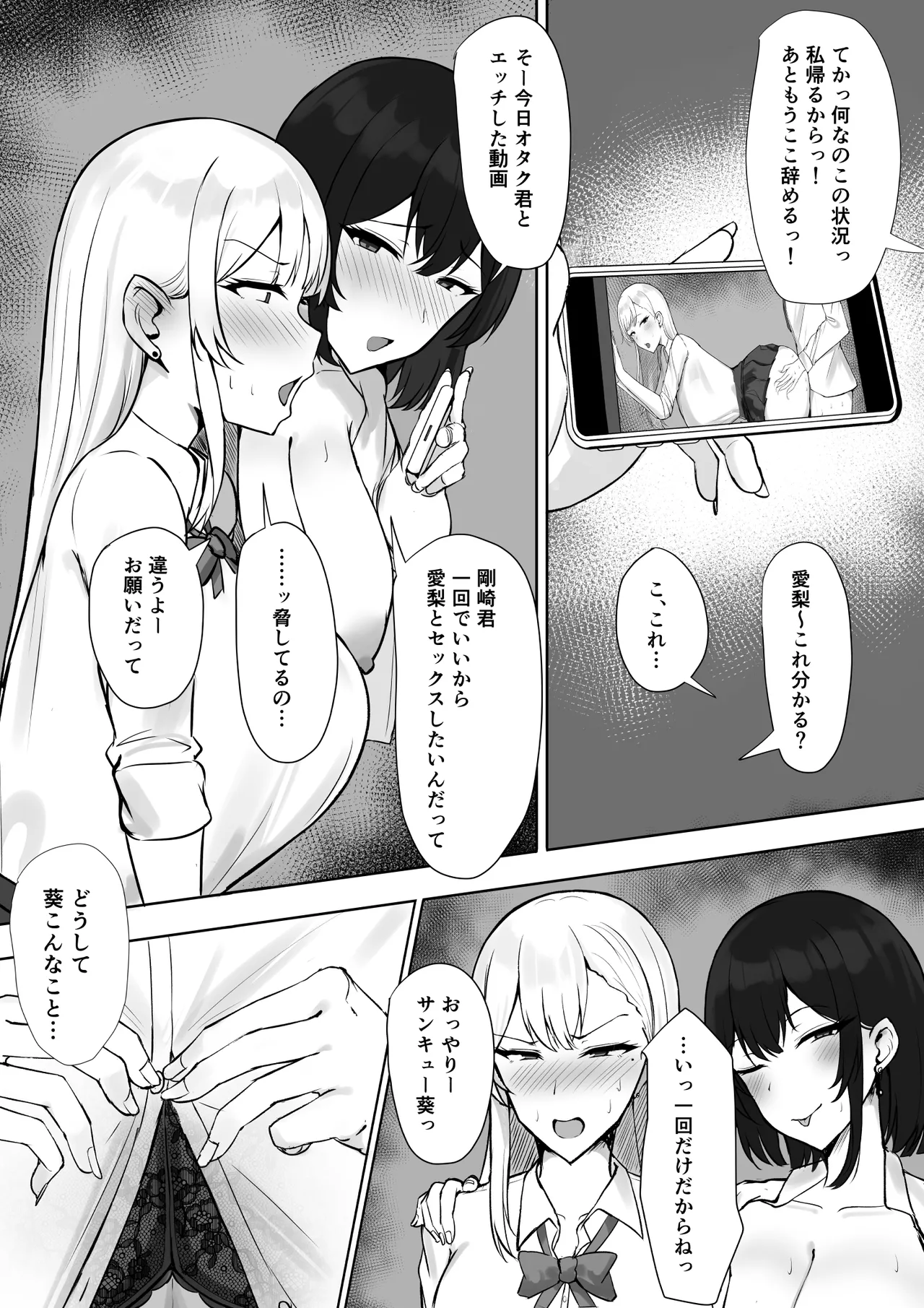 ギャルな彼女はオタクよりも強いオスが好き - page14