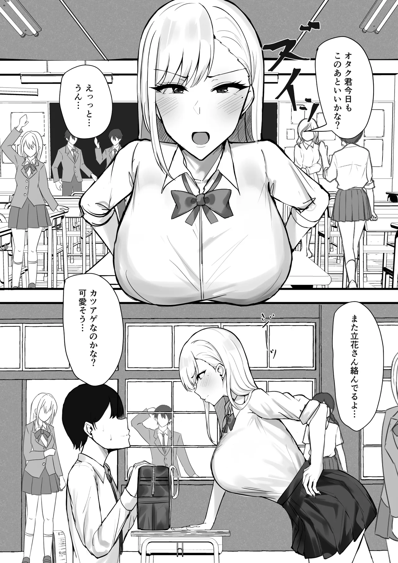 ギャルな彼女はオタクよりも強いオスが好き - page2