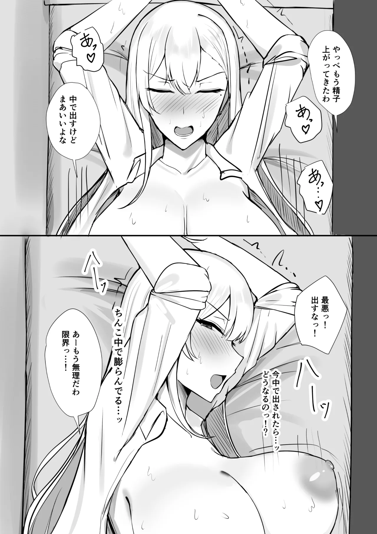 ギャルな彼女はオタクよりも強いオスが好き - page24
