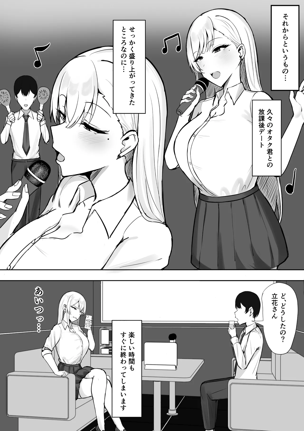 ギャルな彼女はオタクよりも強いオスが好き - page27