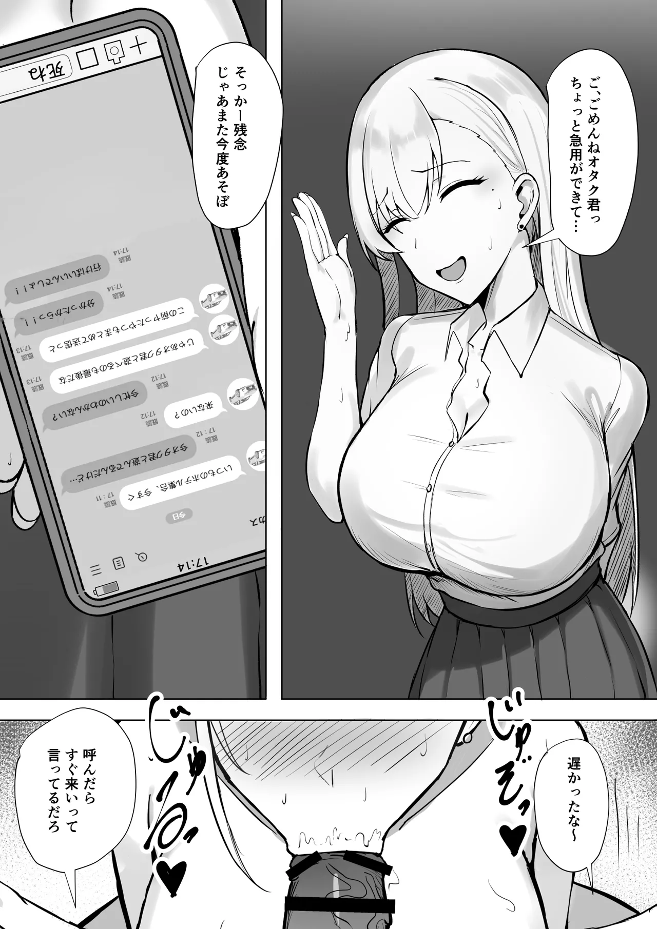 ギャルな彼女はオタクよりも強いオスが好き - page28
