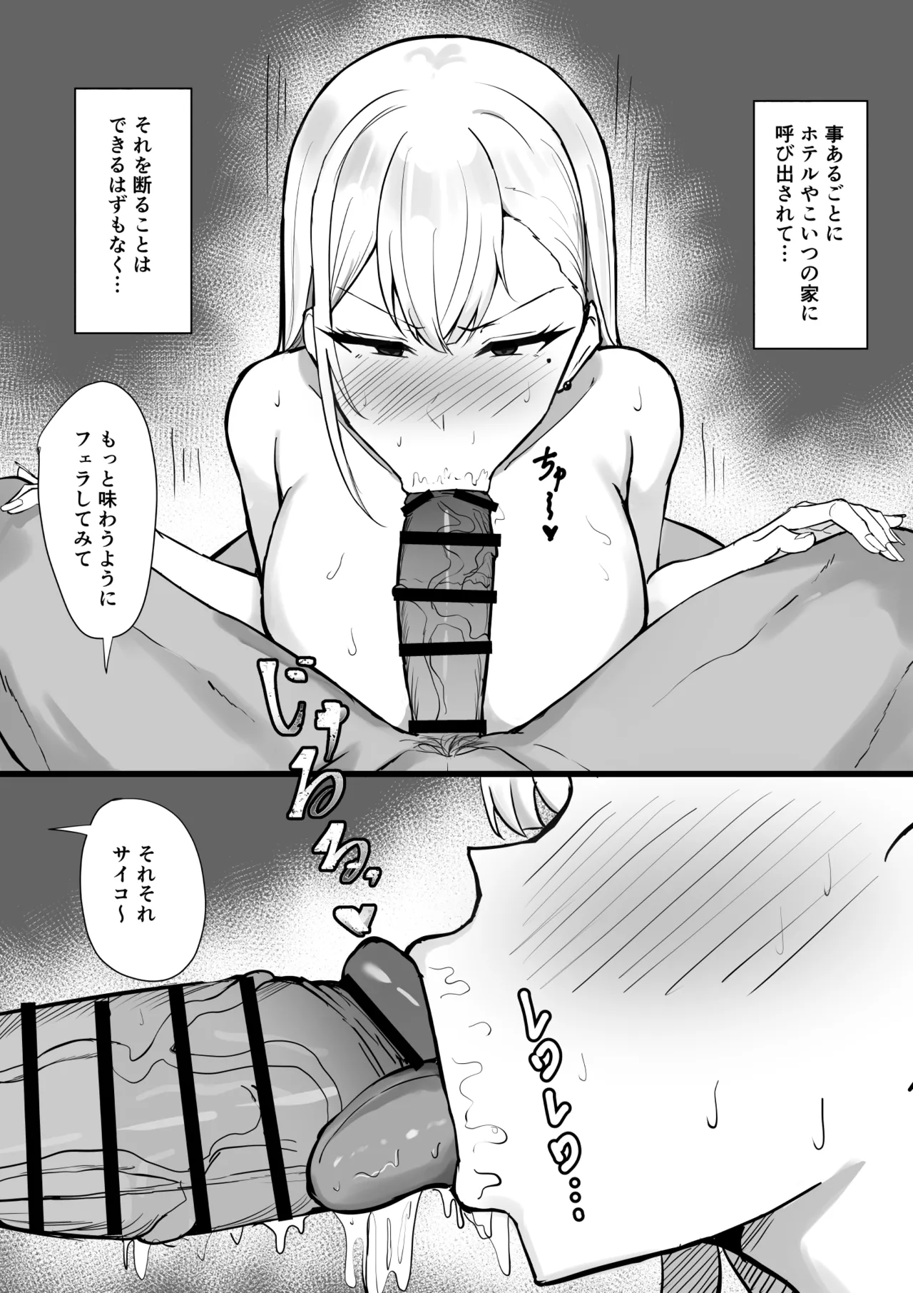 ギャルな彼女はオタクよりも強いオスが好き - page29