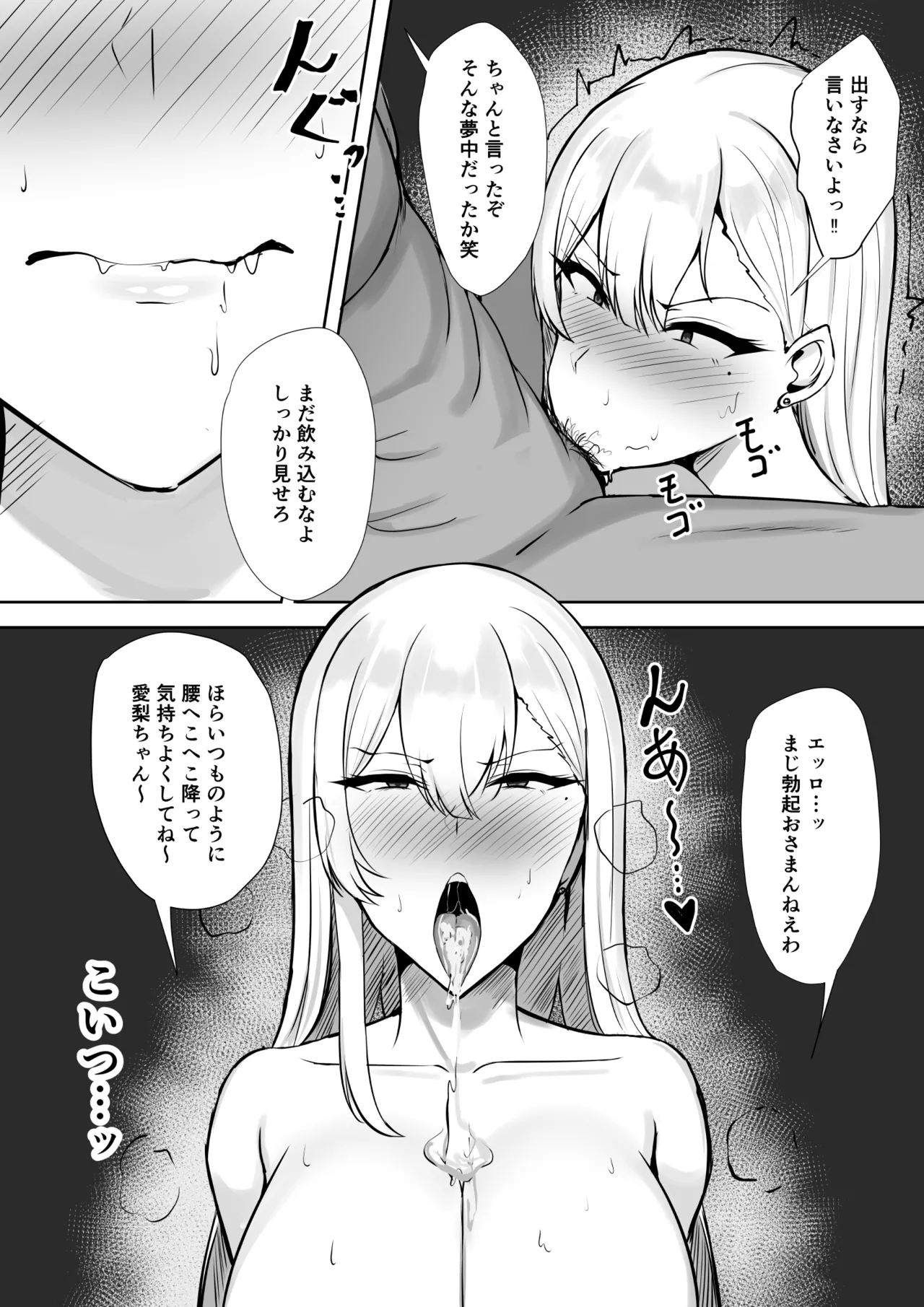 ギャルな彼女はオタクよりも強いオスが好き - page32
