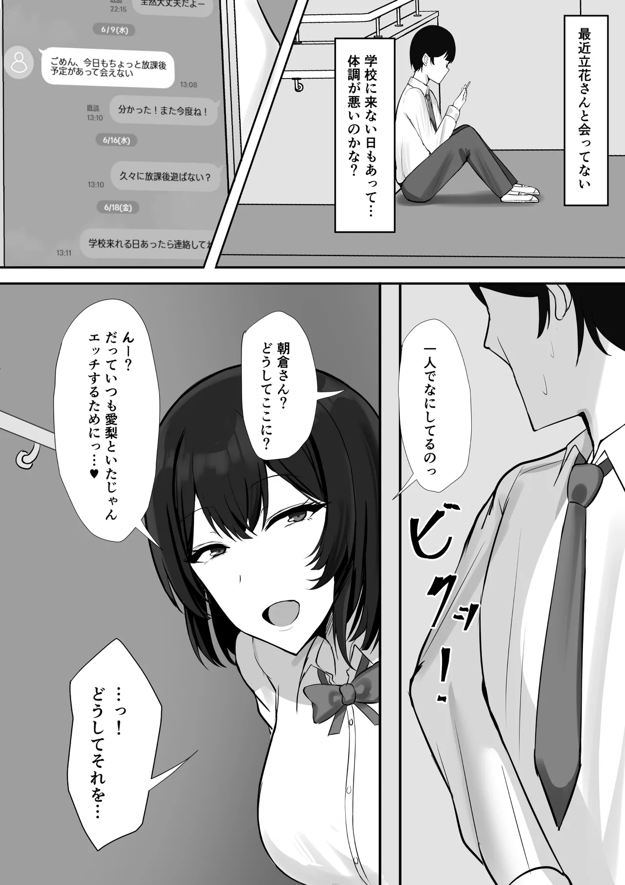ギャルな彼女はオタクよりも強いオスが好き - page37