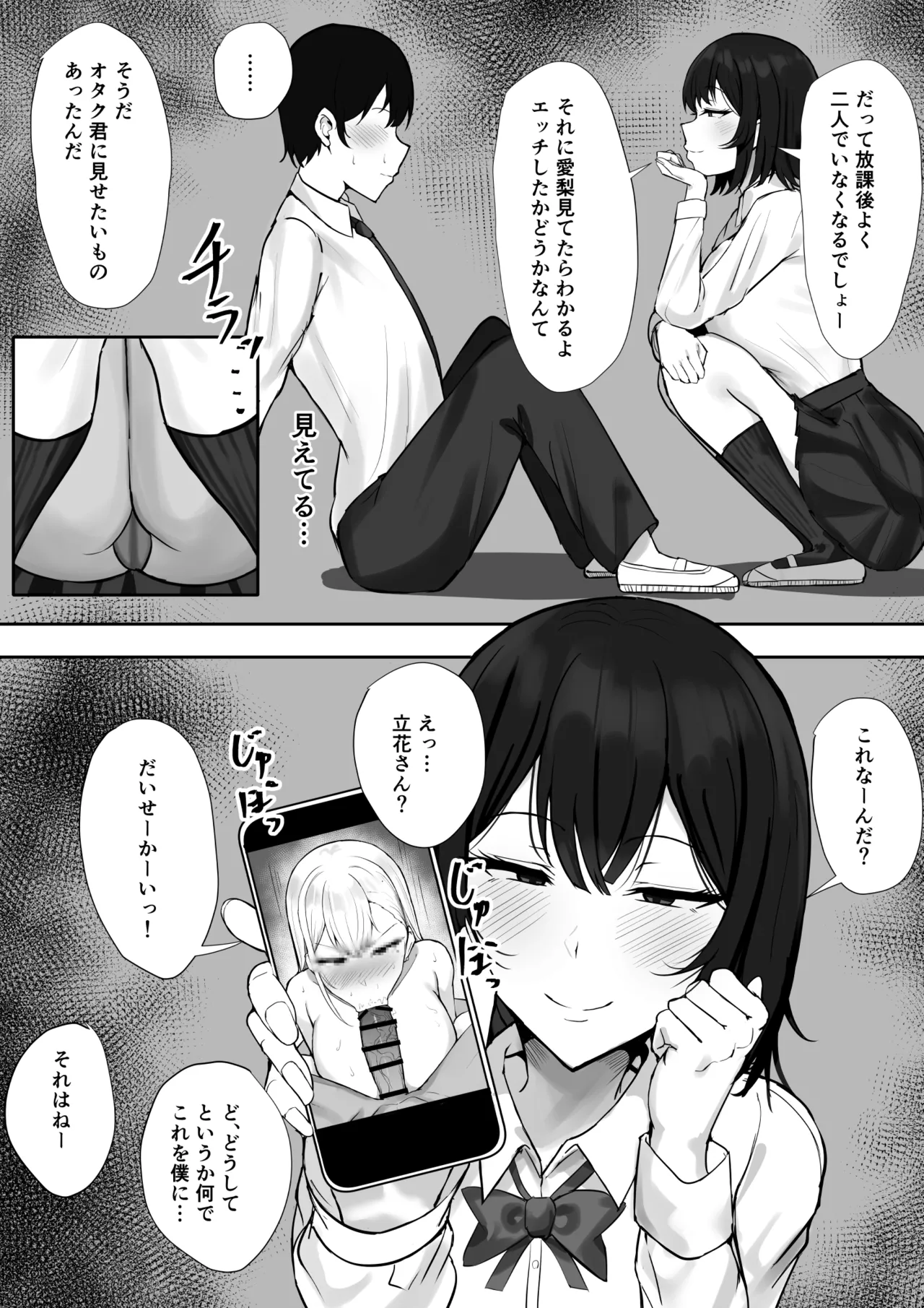 ギャルな彼女はオタクよりも強いオスが好き - page38