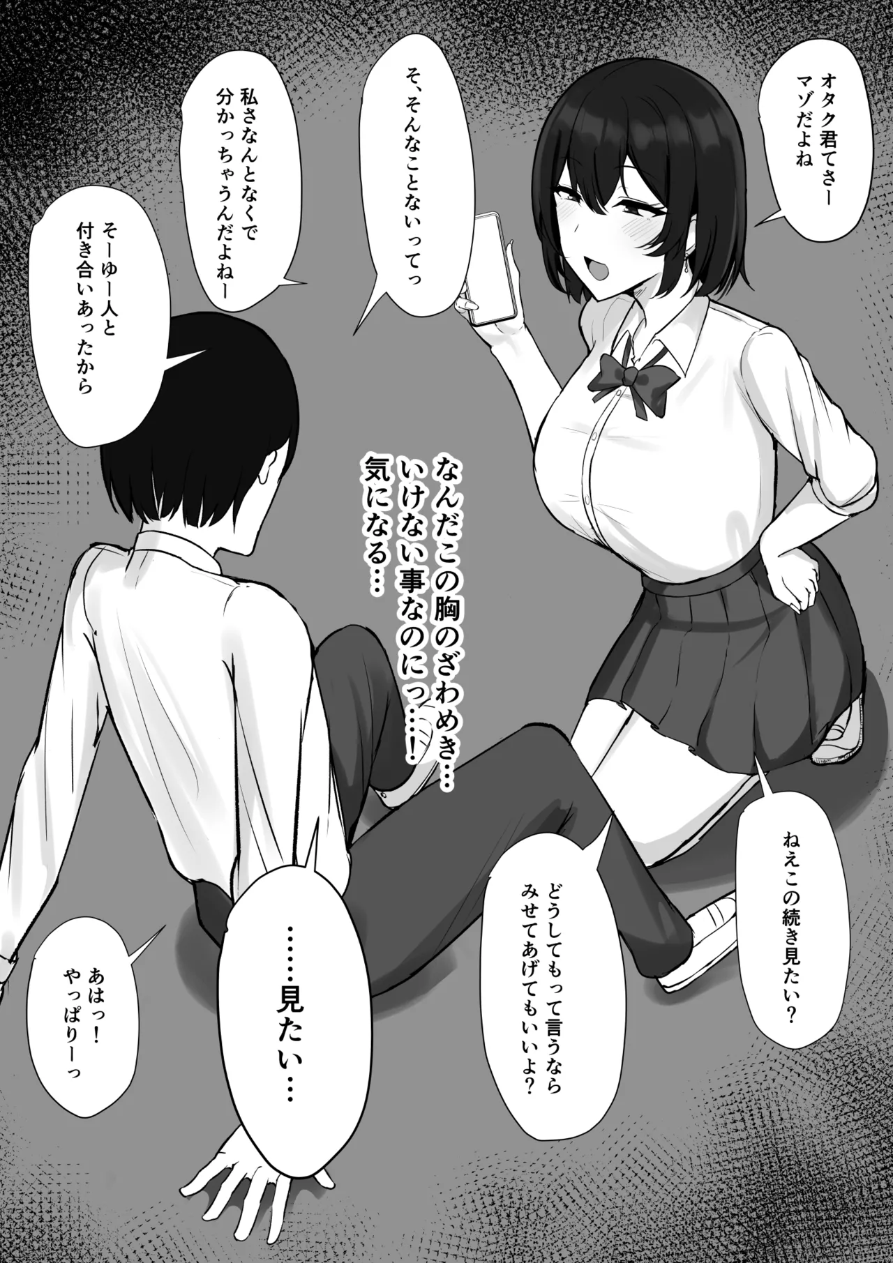 ギャルな彼女はオタクよりも強いオスが好き - page39