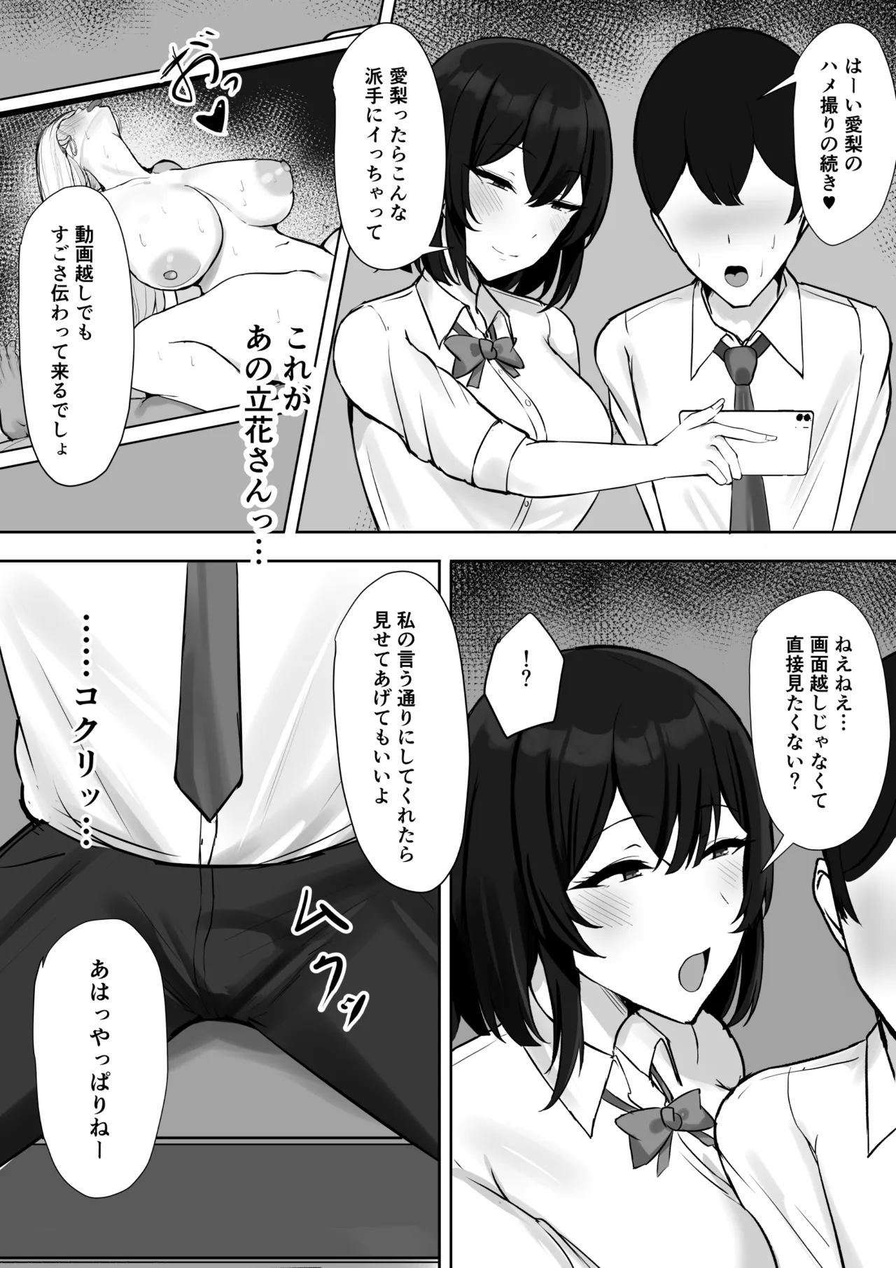 ギャルな彼女はオタクよりも強いオスが好き - page40