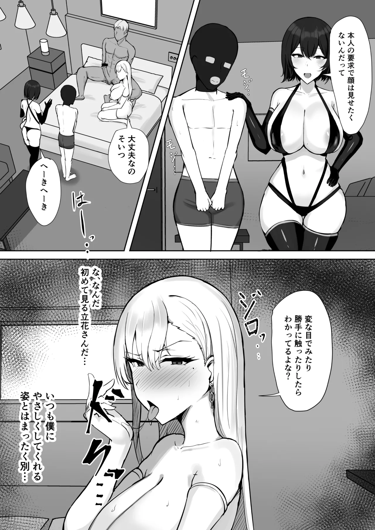 ギャルな彼女はオタクよりも強いオスが好き - page42