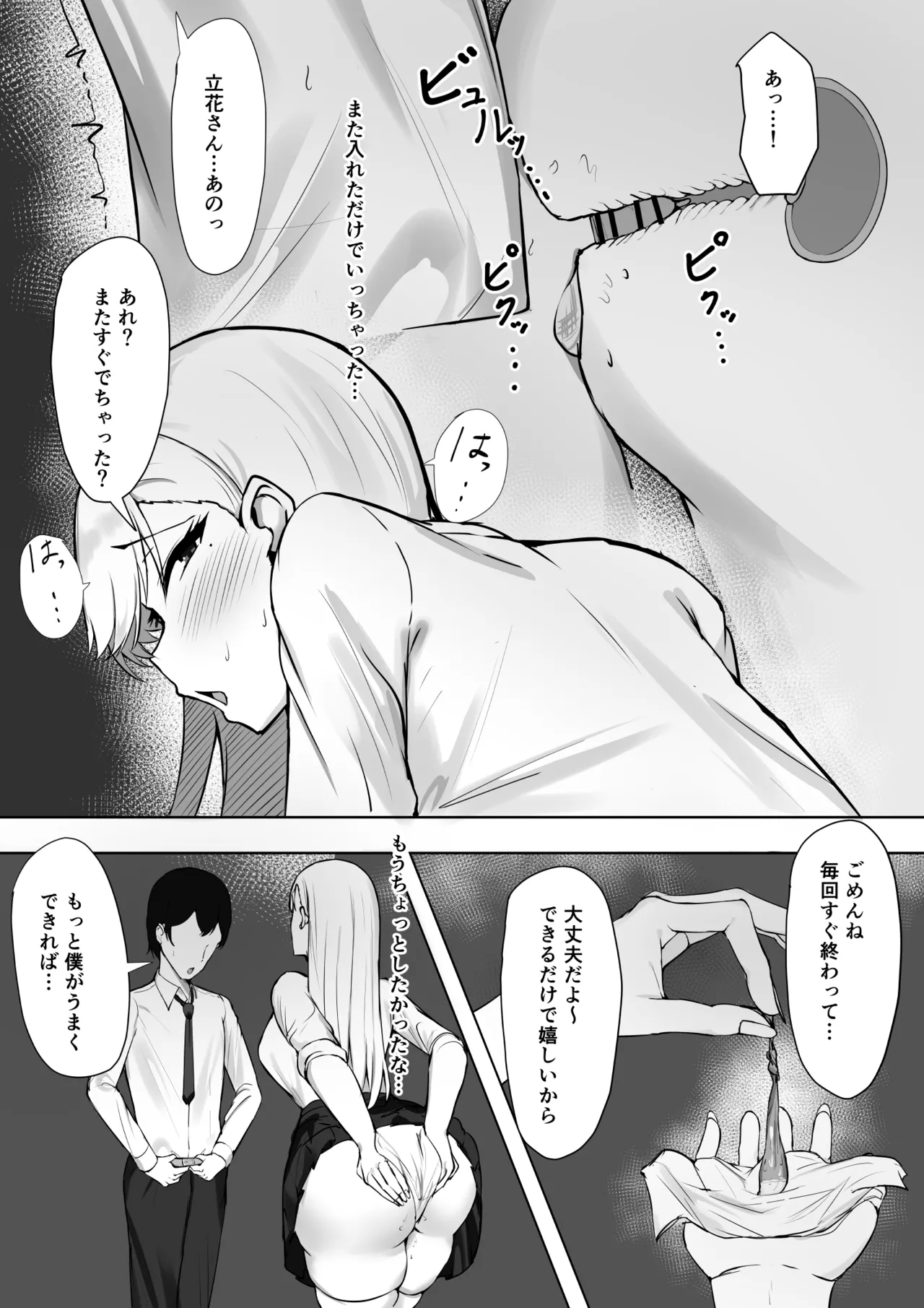 ギャルな彼女はオタクよりも強いオスが好き - page5
