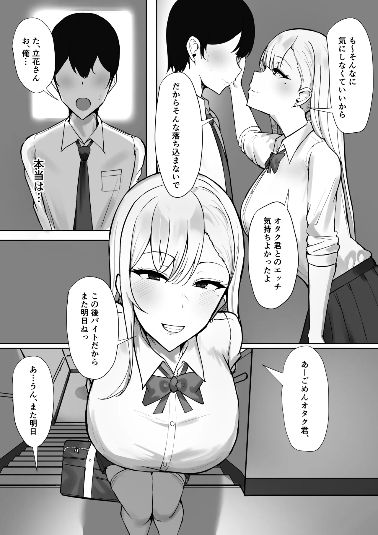 ギャルな彼女はオタクよりも強いオスが好き - page6