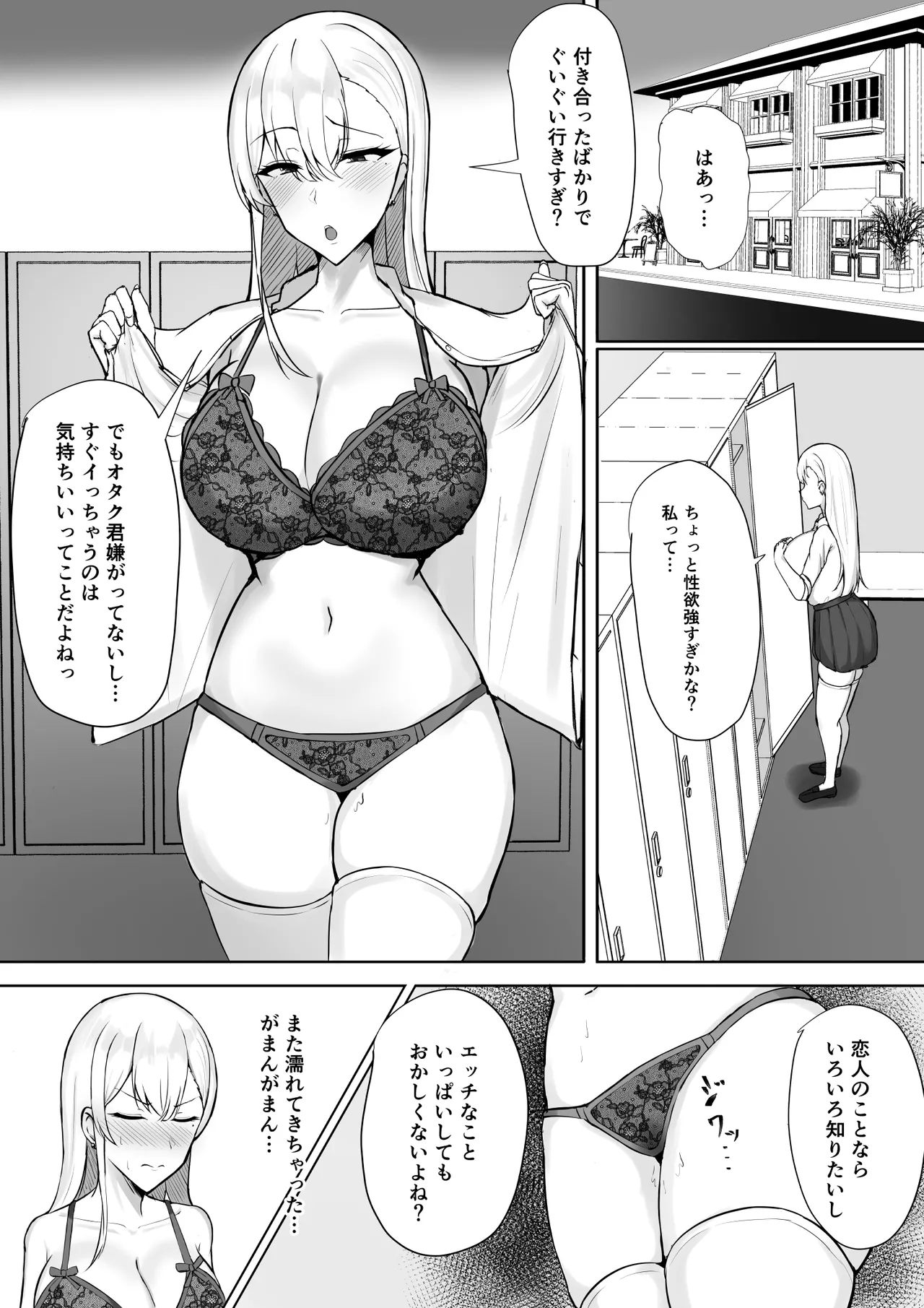 ギャルな彼女はオタクよりも強いオスが好き - page7