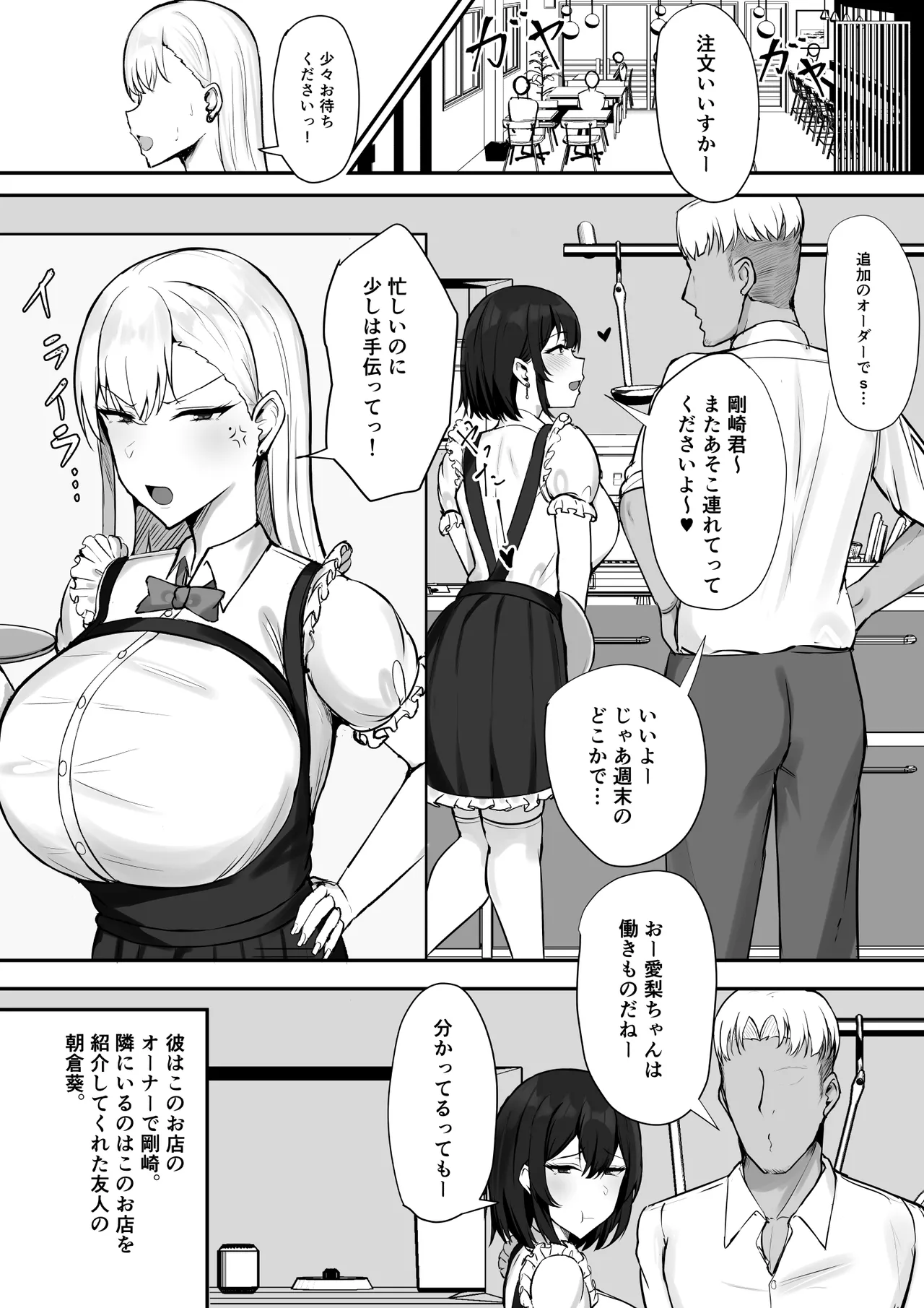 ギャルな彼女はオタクよりも強いオスが好き - page8