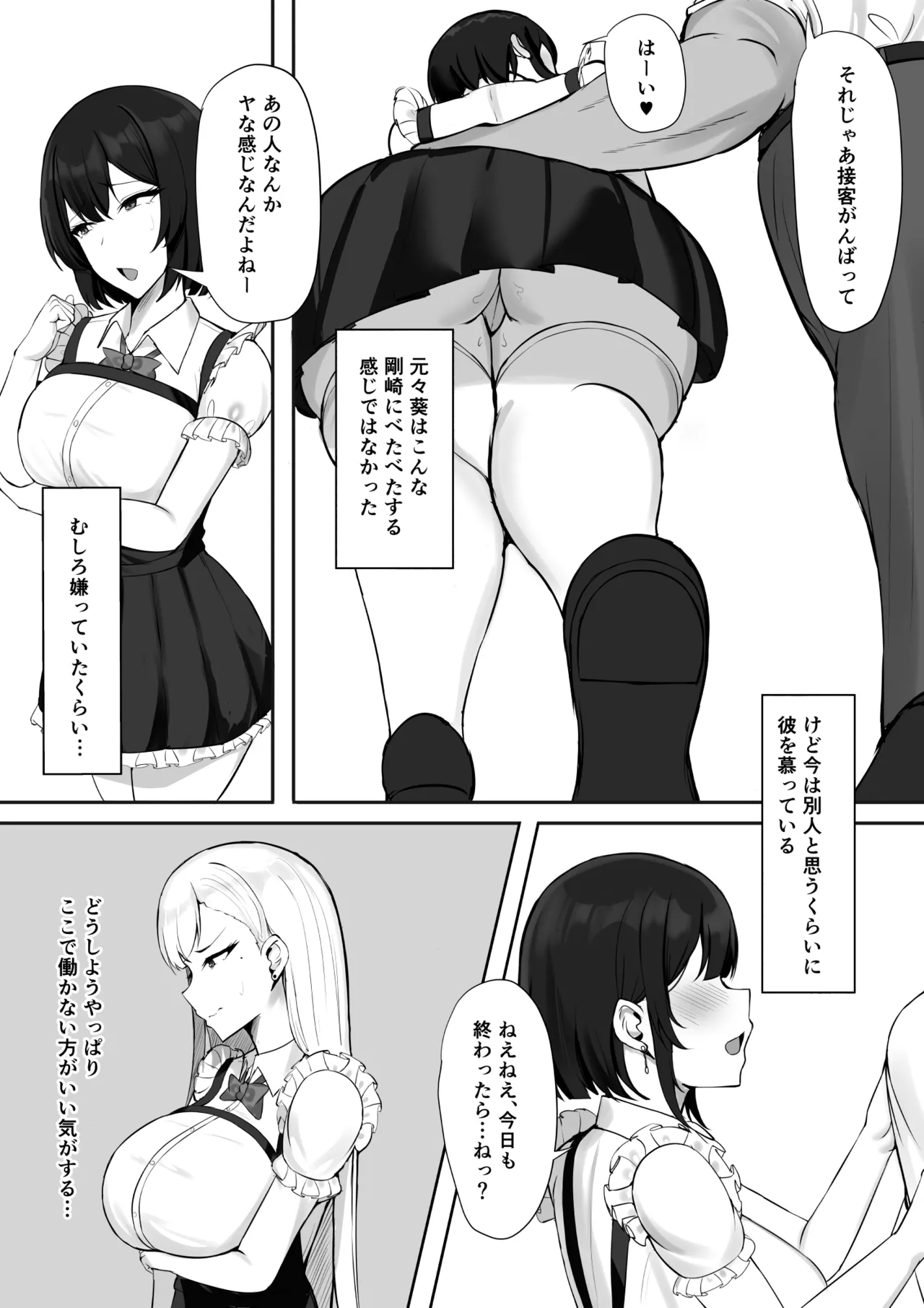 ギャルな彼女はオタクよりも強いオスが好き - page9