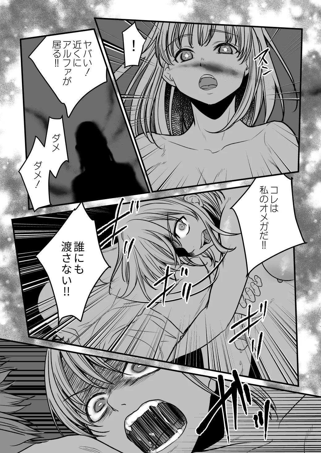 ふた×ふた2 オメガバース - page15