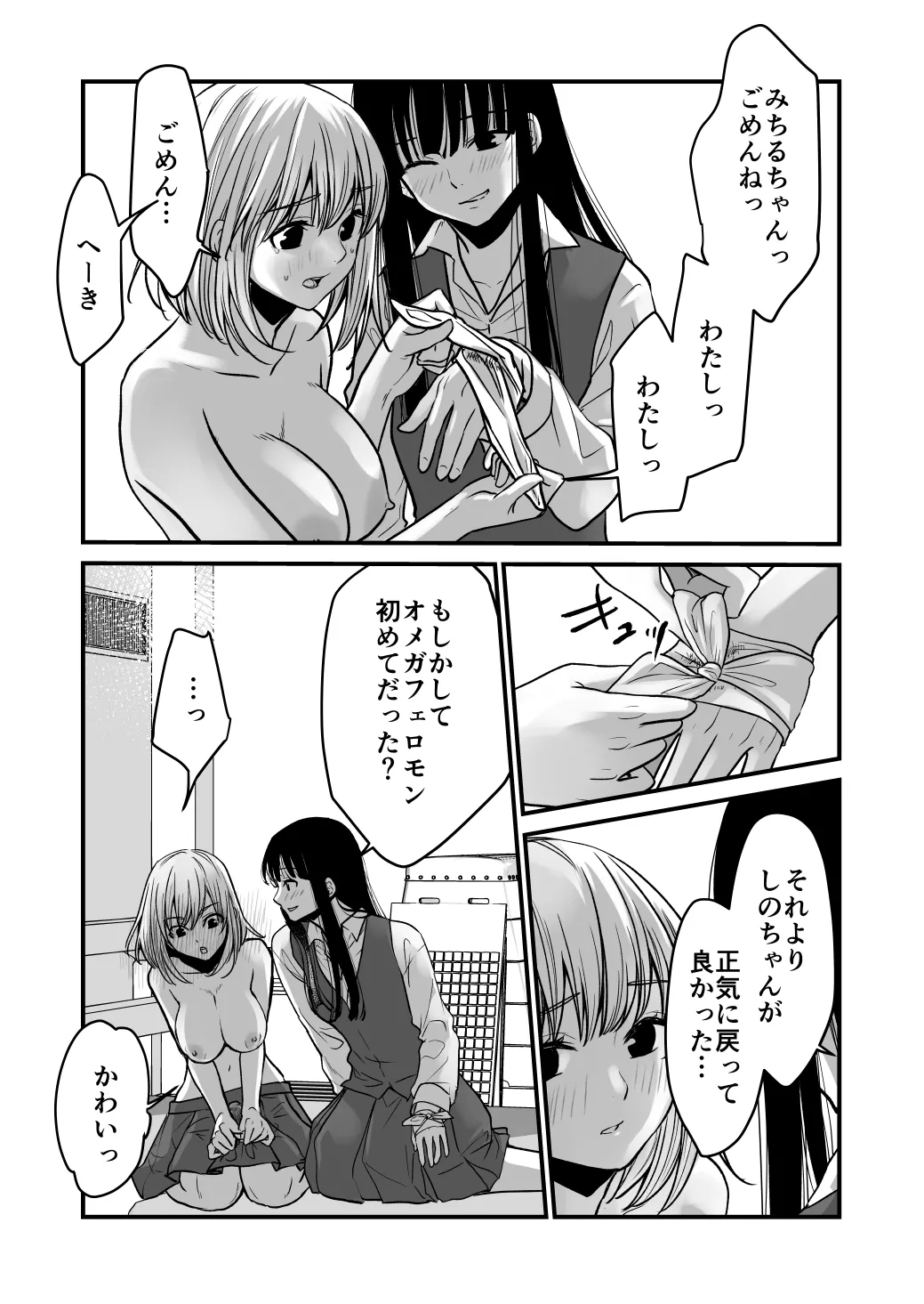 ふた×ふた2 オメガバース - page18