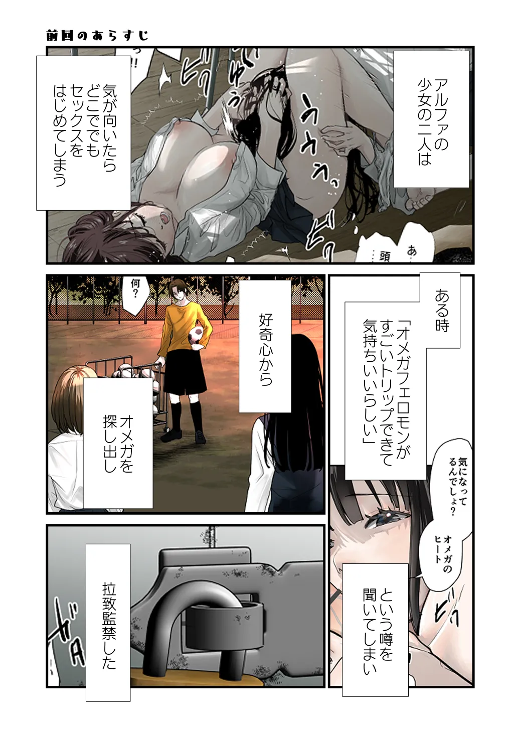 ふた×ふた2 オメガバース - page3