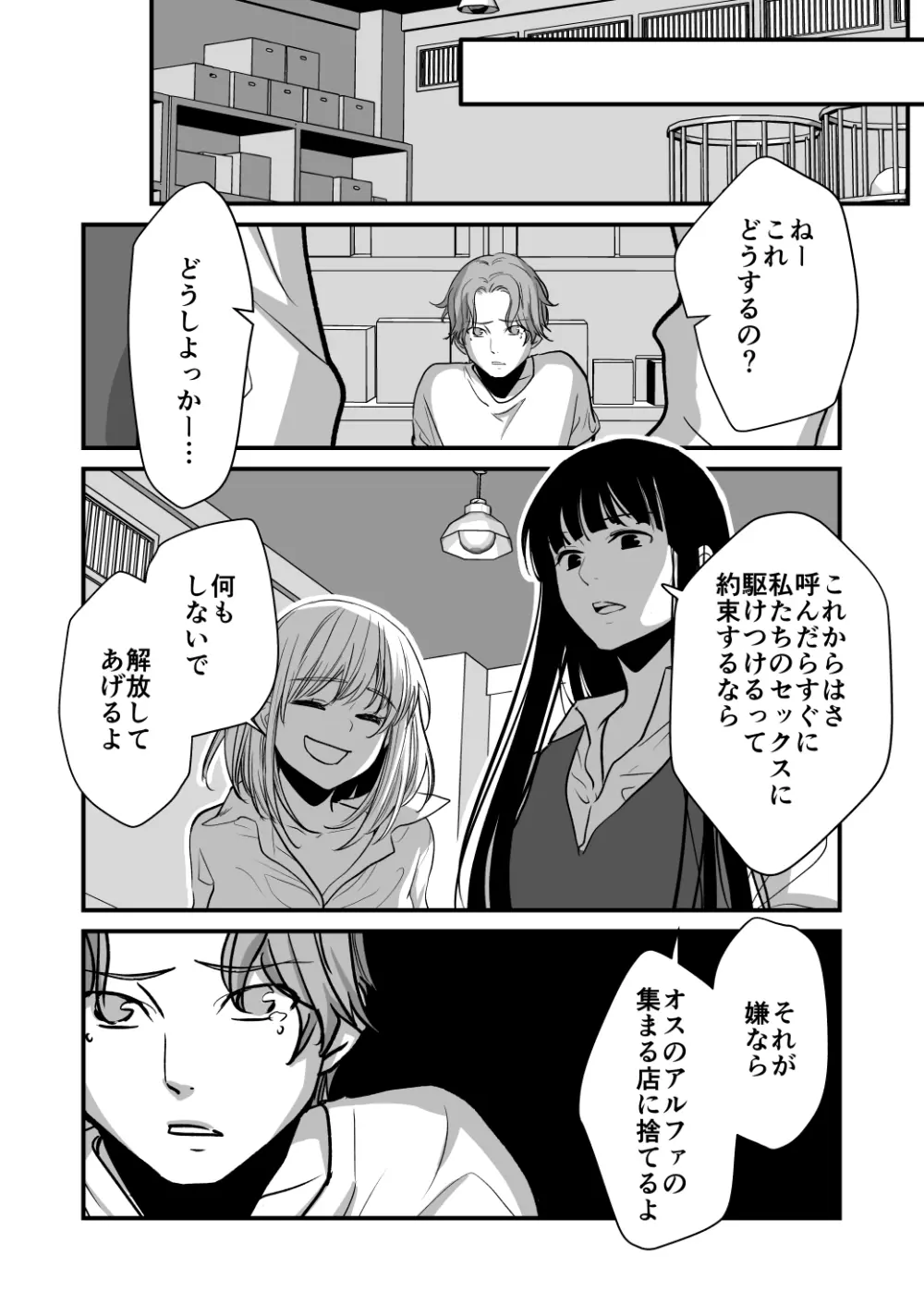 ふた×ふた2 オメガバース - page30