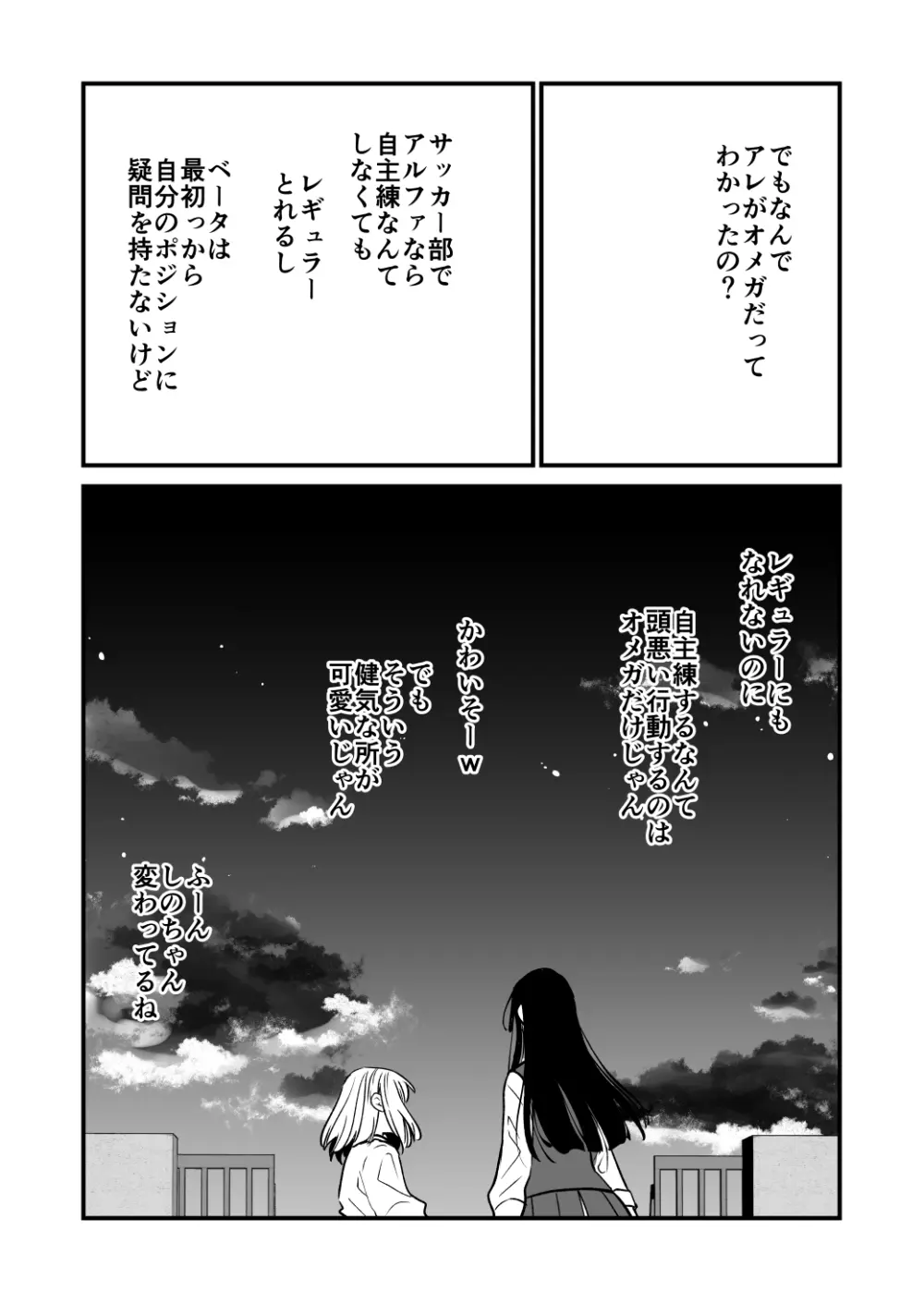 ふた×ふた2 オメガバース - page33