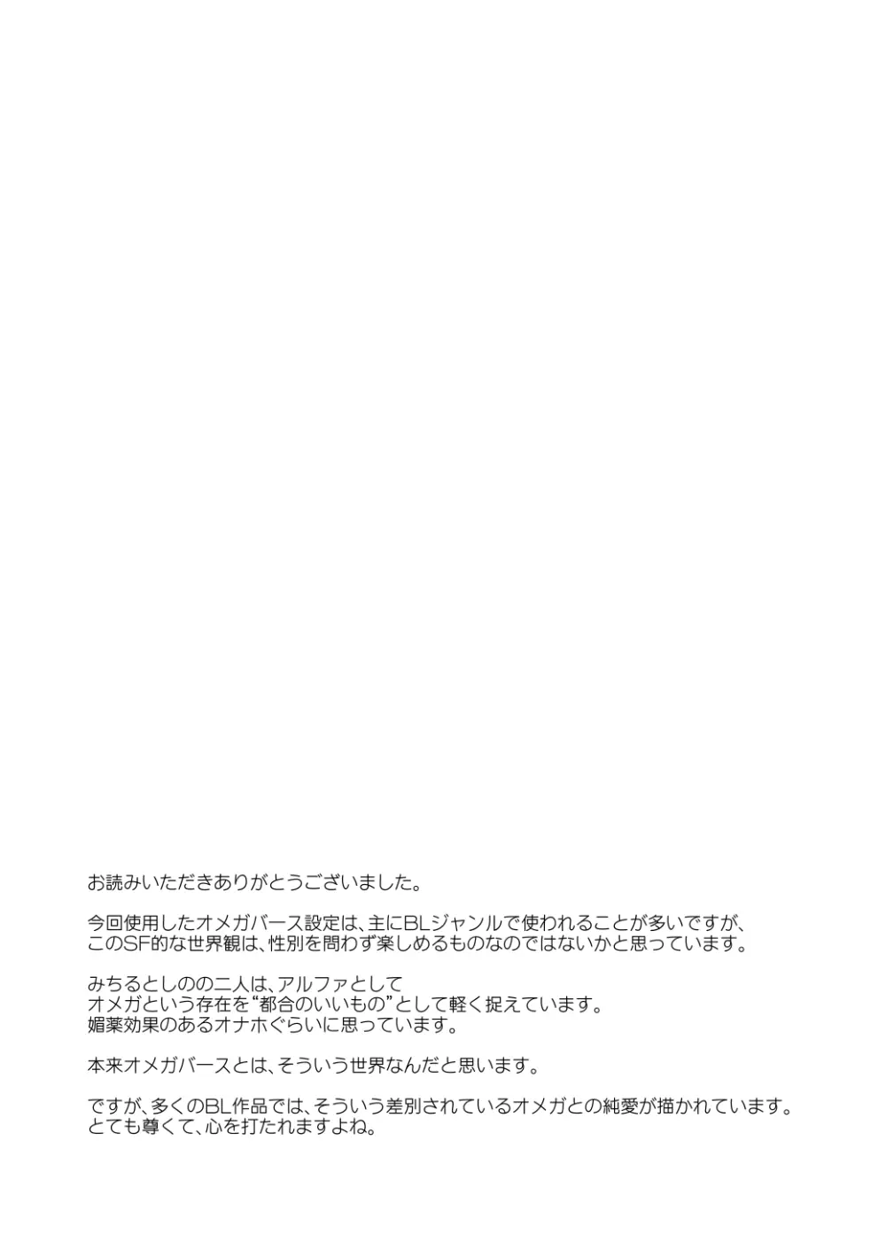 ふた×ふた2 オメガバース - page34
