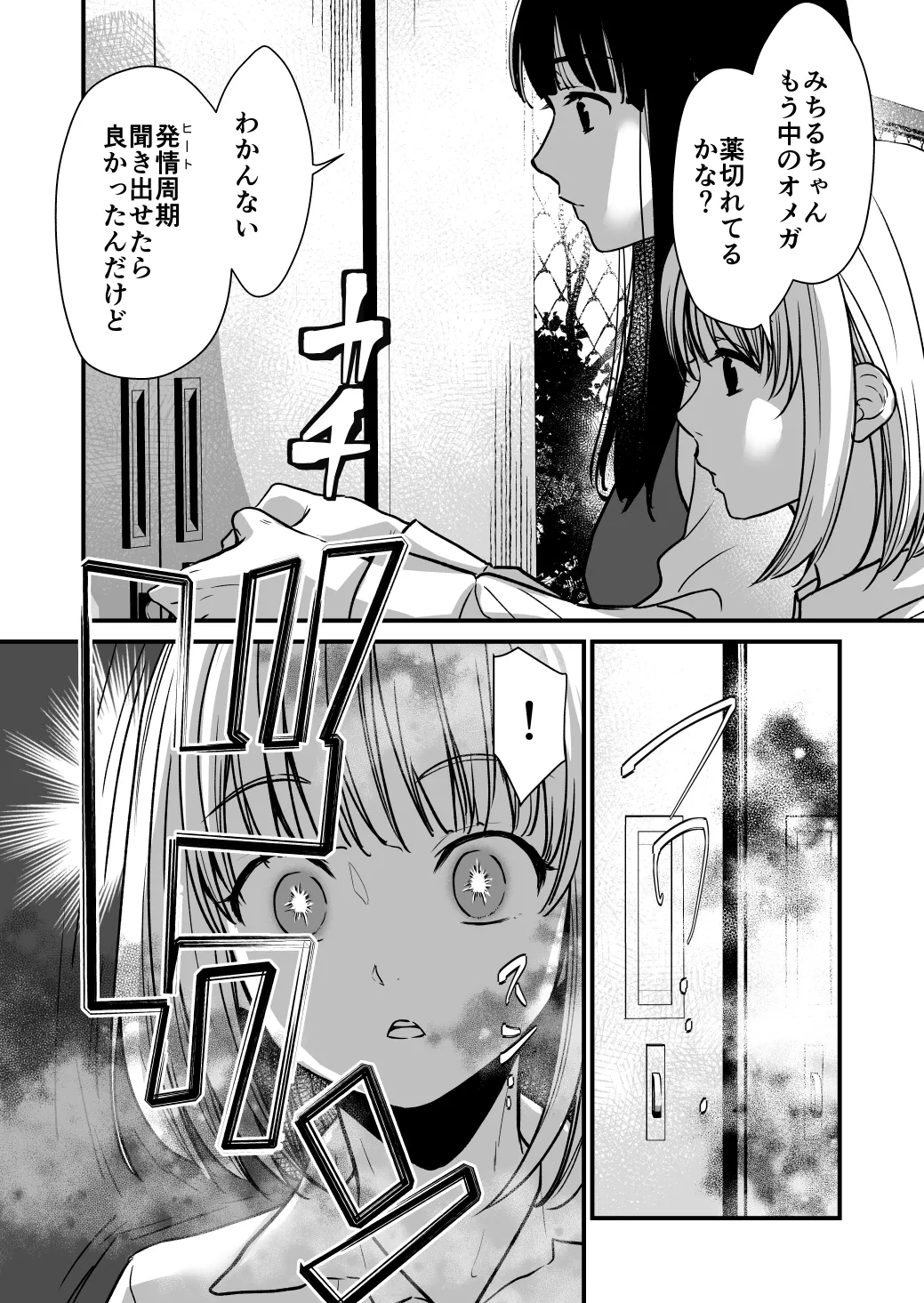 ふた×ふた2 オメガバース - page8