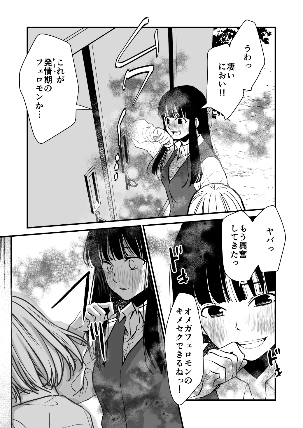 ふた×ふた2 オメガバース - page9