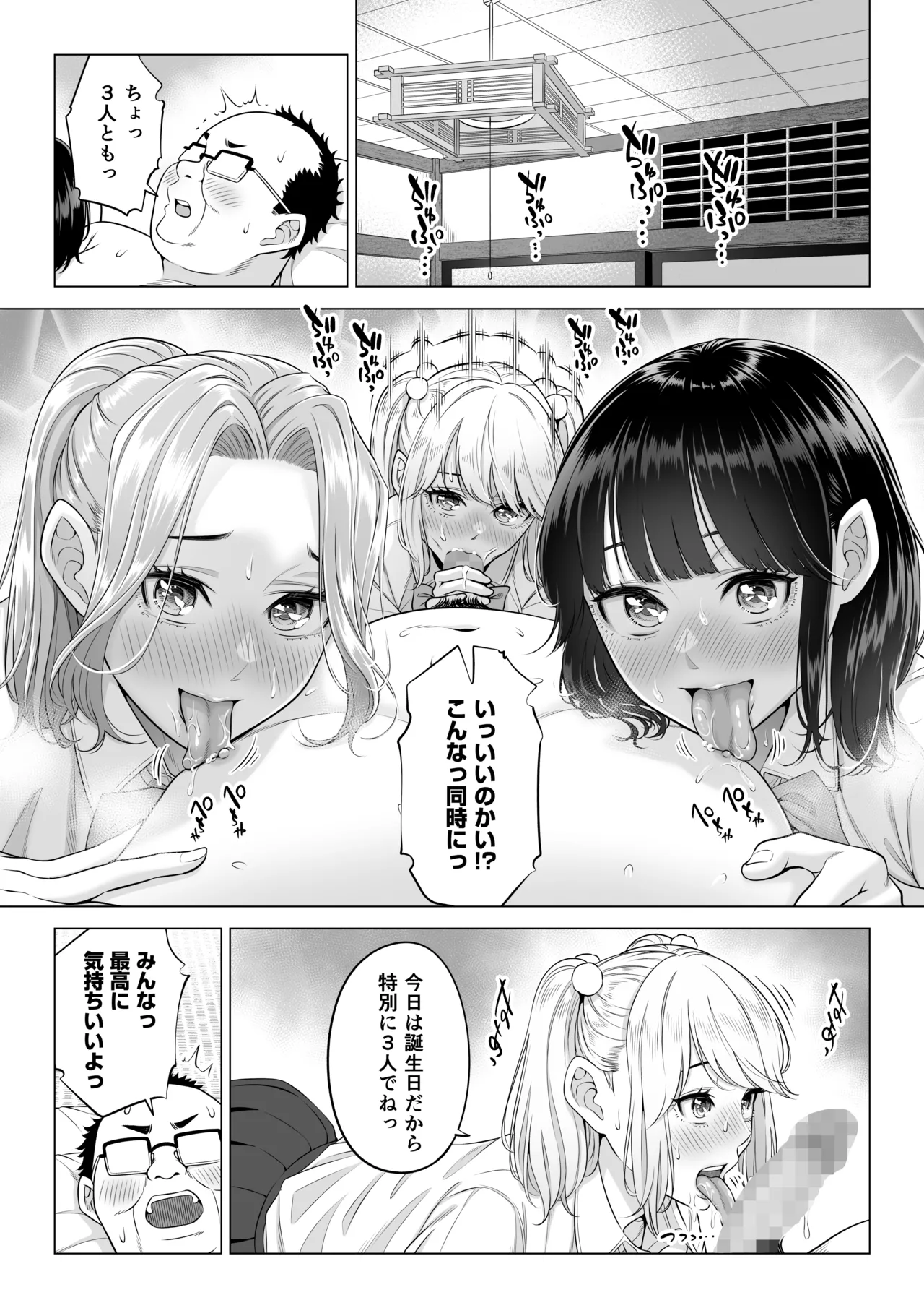 お義父さんの性欲処理は私たち三姉妹のもちまわりっ - page101