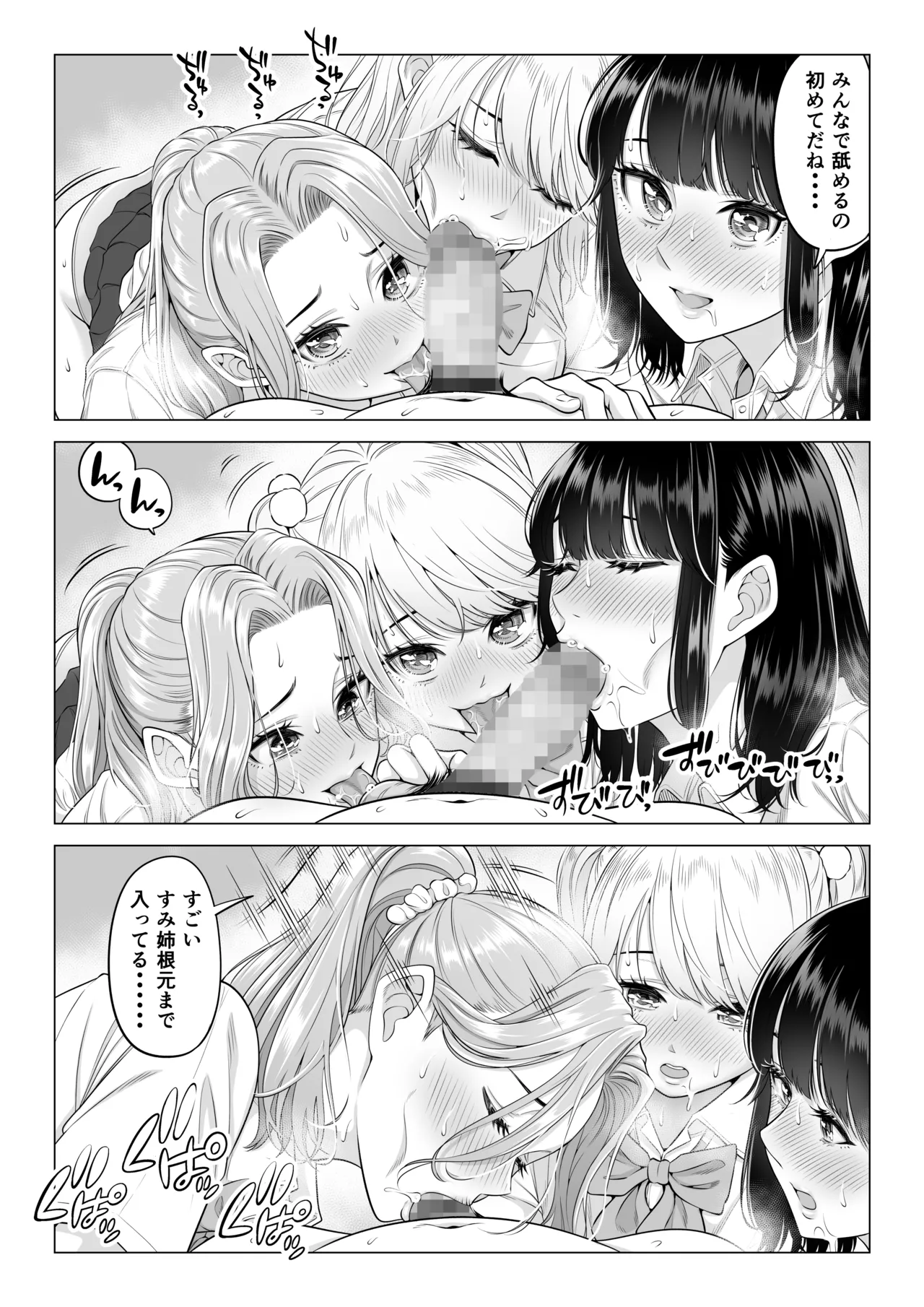 お義父さんの性欲処理は私たち三姉妹のもちまわりっ - page102