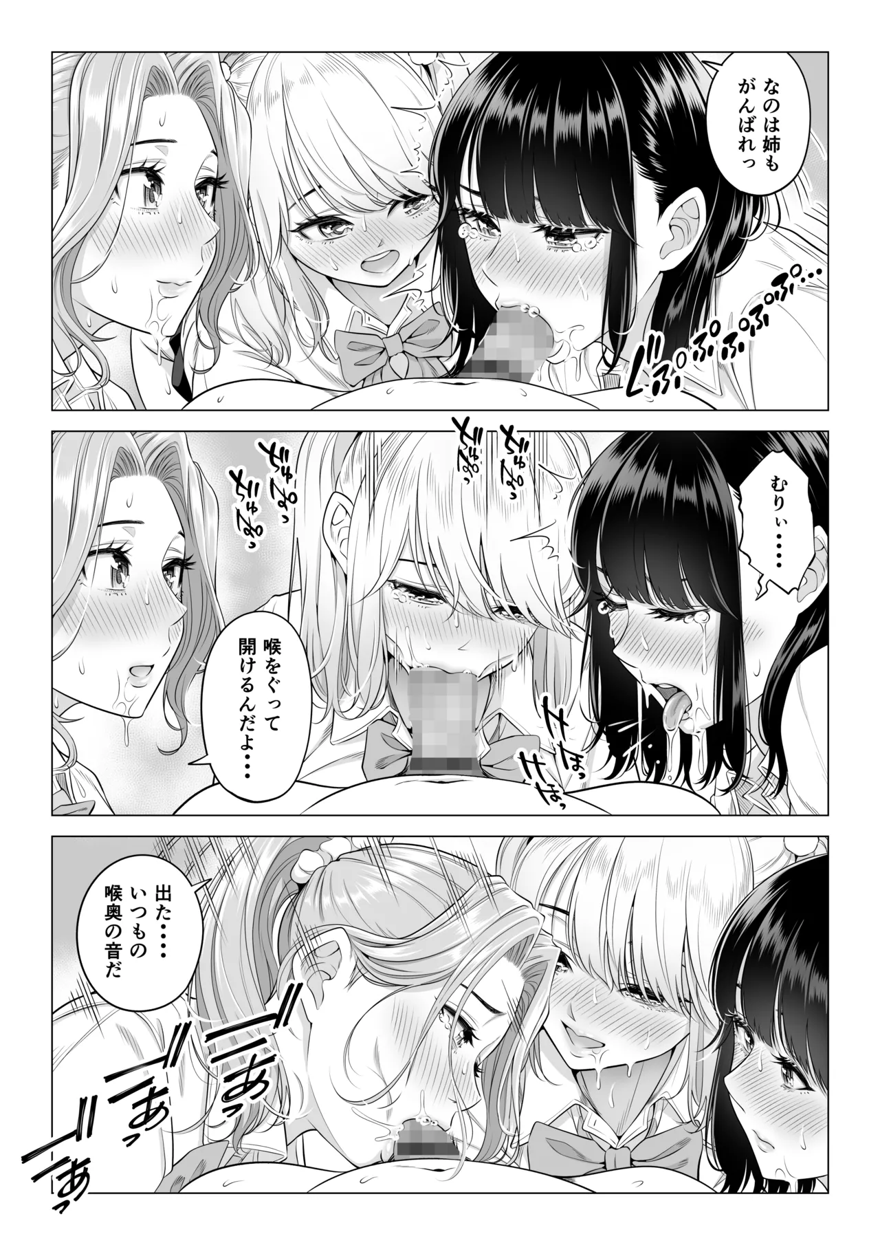 お義父さんの性欲処理は私たち三姉妹のもちまわりっ - page103