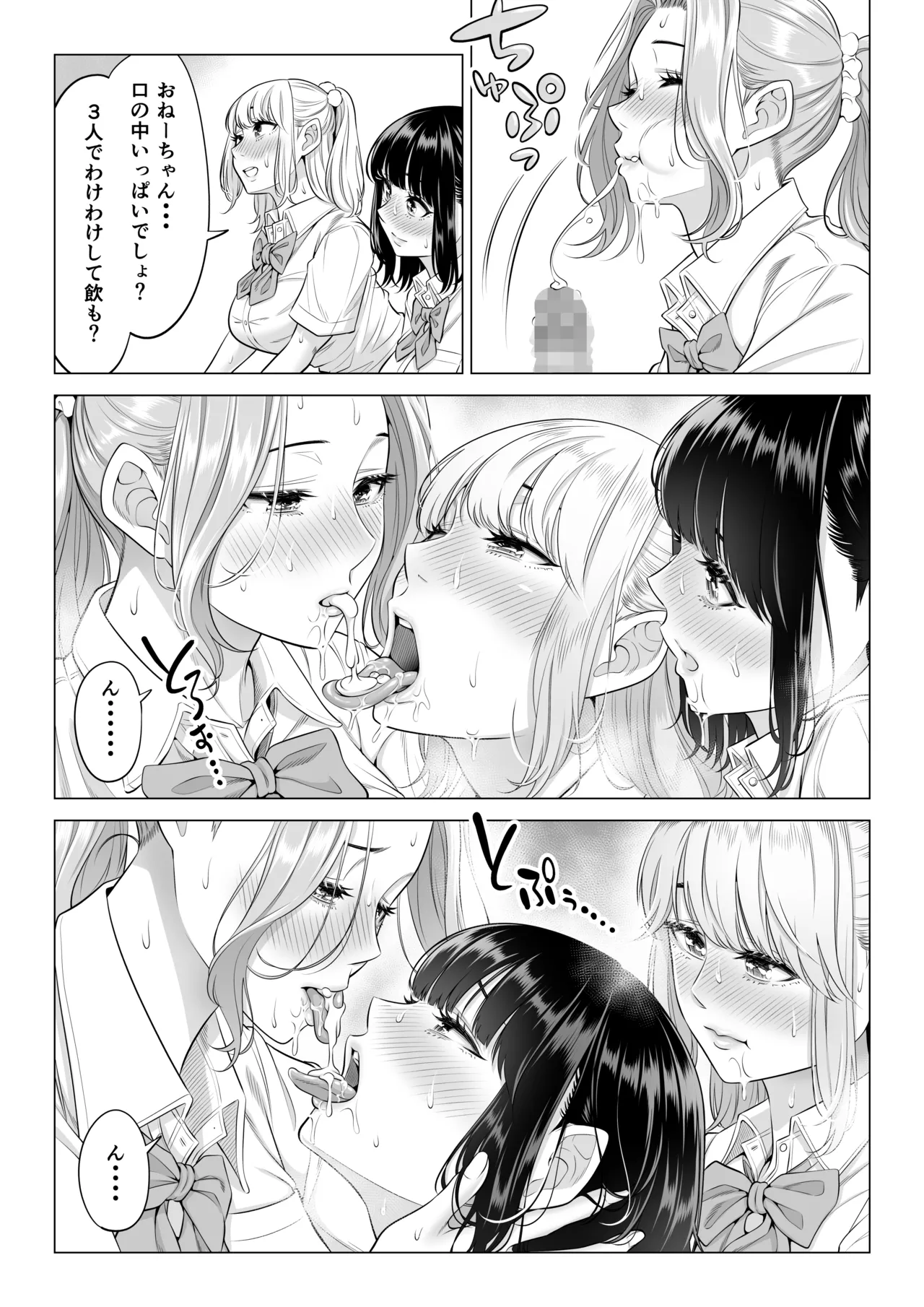 お義父さんの性欲処理は私たち三姉妹のもちまわりっ - page105