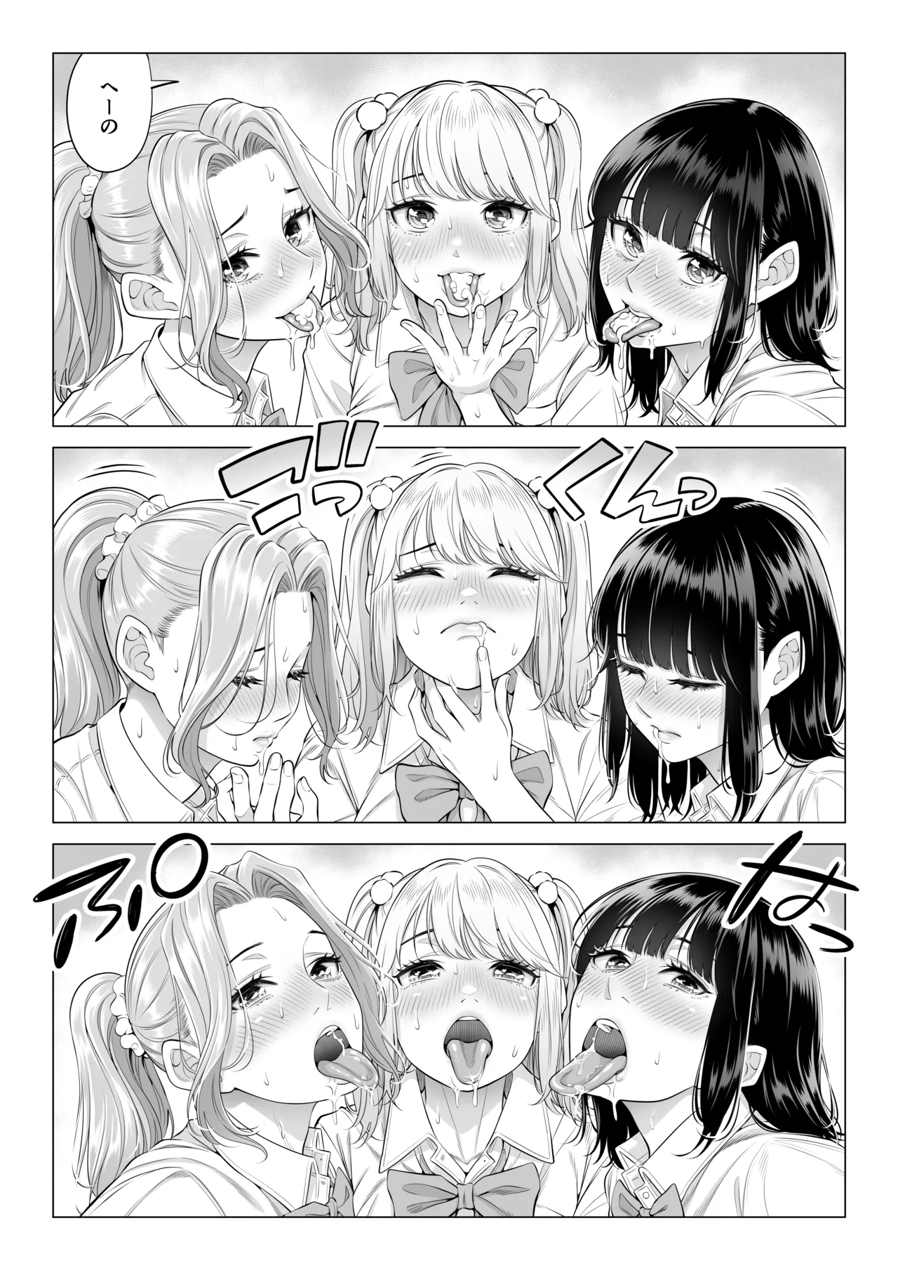 お義父さんの性欲処理は私たち三姉妹のもちまわりっ - page106