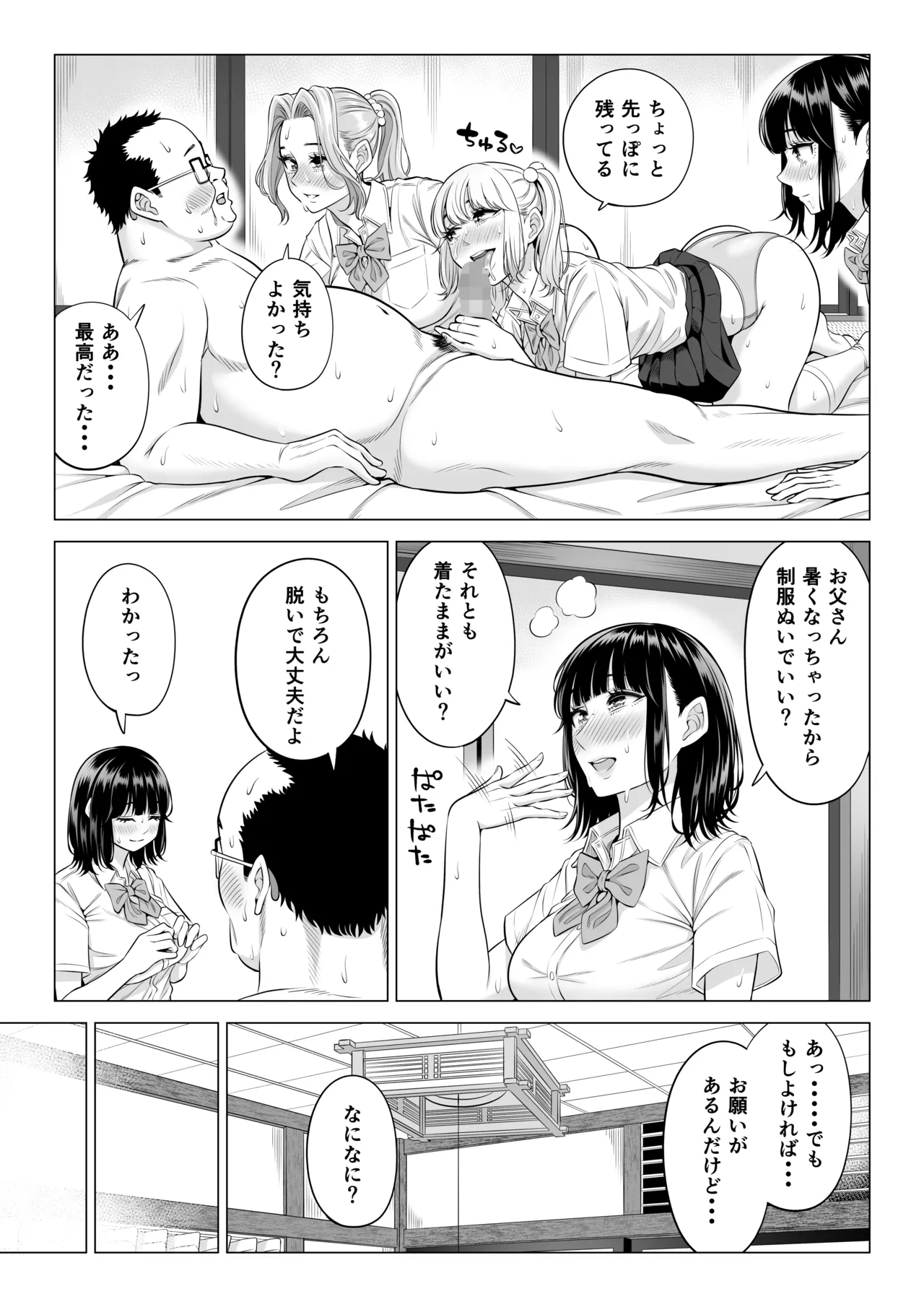 お義父さんの性欲処理は私たち三姉妹のもちまわりっ - page107