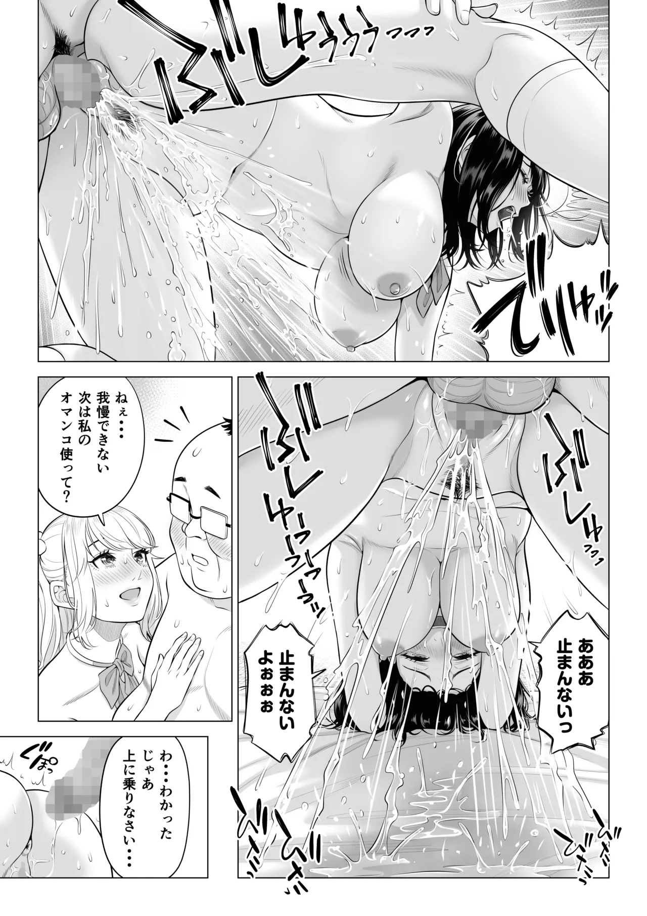 お義父さんの性欲処理は私たち三姉妹のもちまわりっ - page112