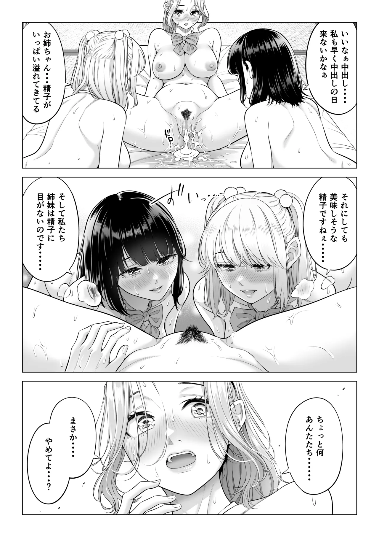 お義父さんの性欲処理は私たち三姉妹のもちまわりっ - page122
