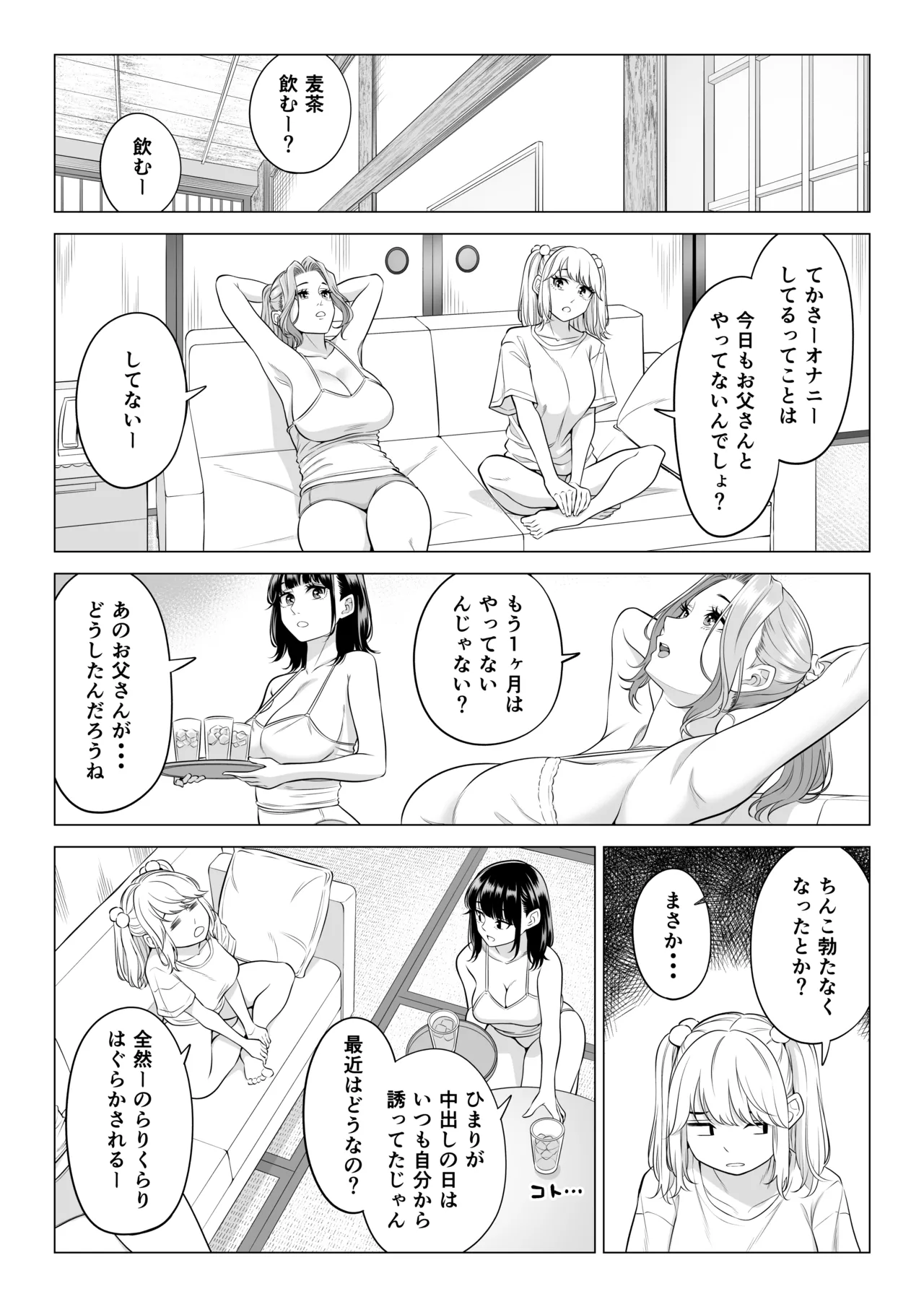 お義父さんの性欲処理は私たち三姉妹のもちまわりっ - page138