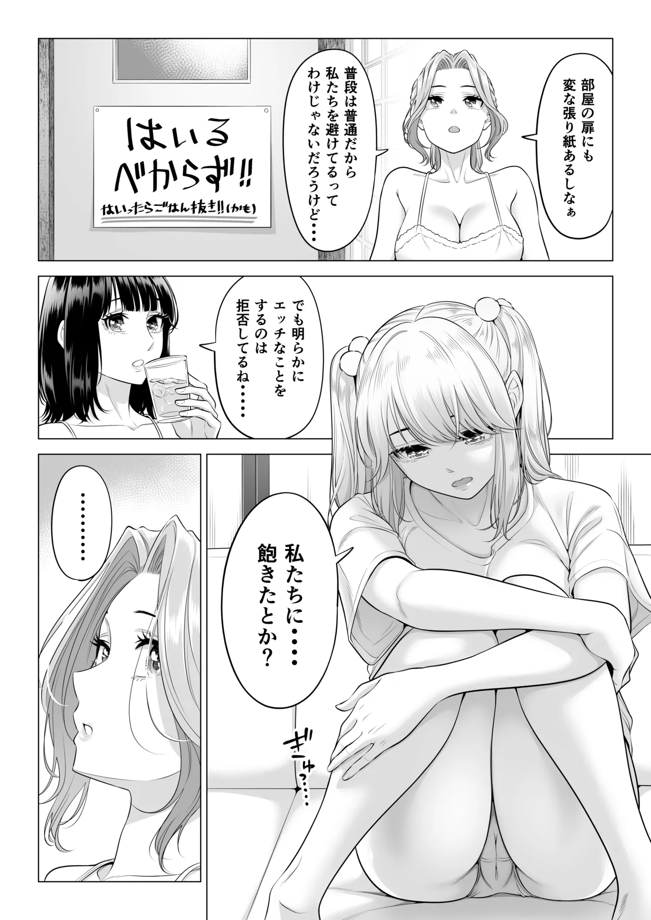 お義父さんの性欲処理は私たち三姉妹のもちまわりっ - page139