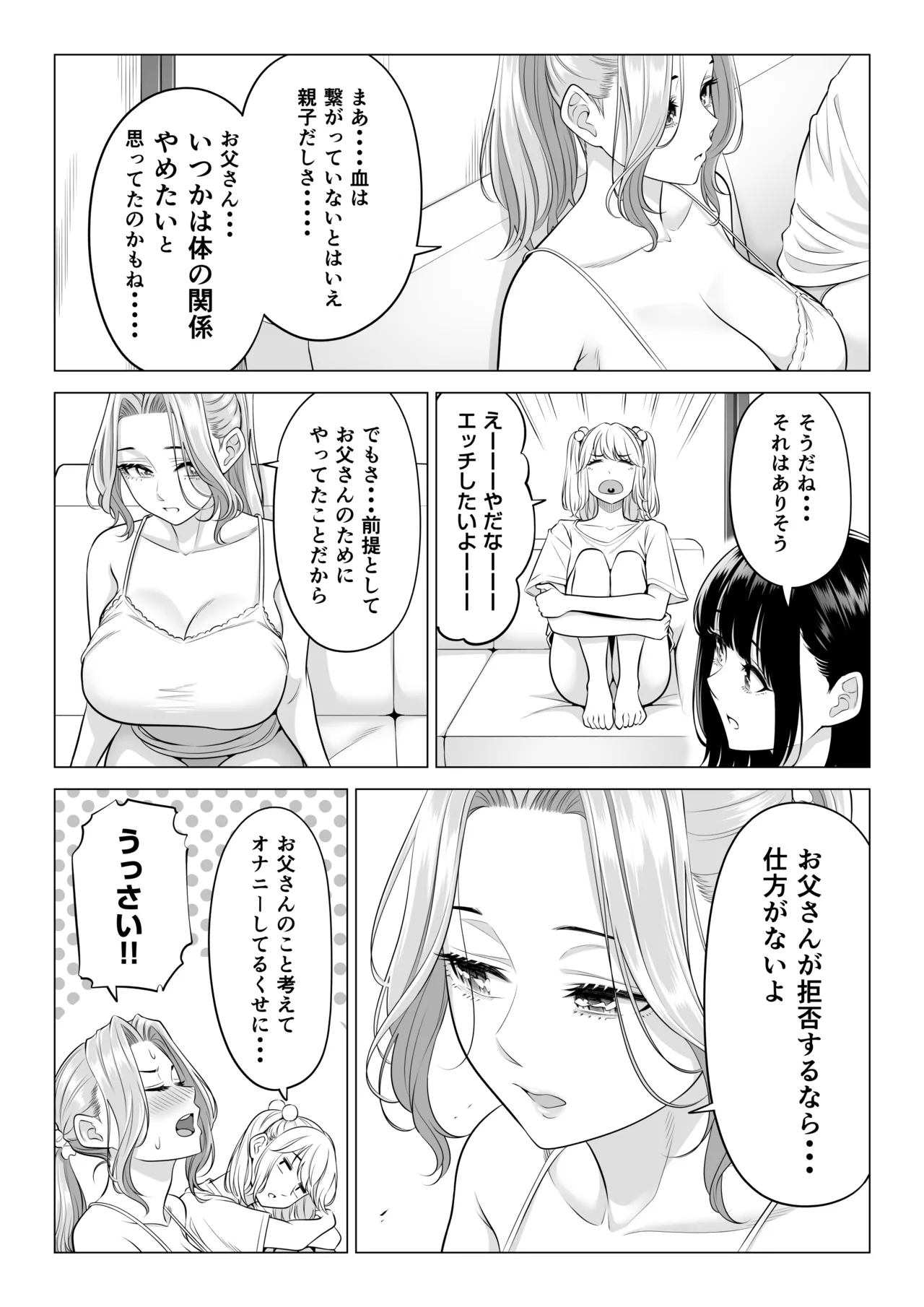 お義父さんの性欲処理は私たち三姉妹のもちまわりっ - page140