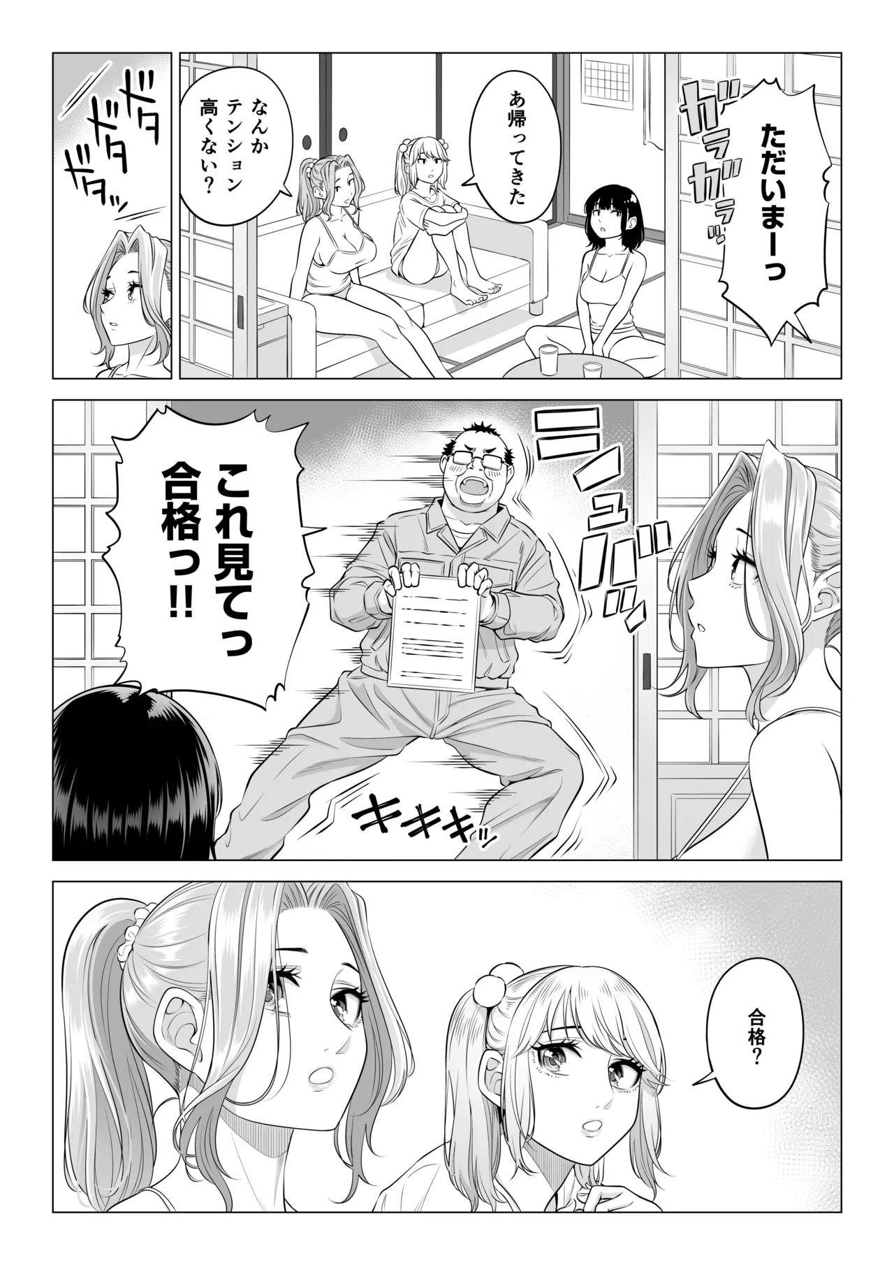 お義父さんの性欲処理は私たち三姉妹のもちまわりっ - page141