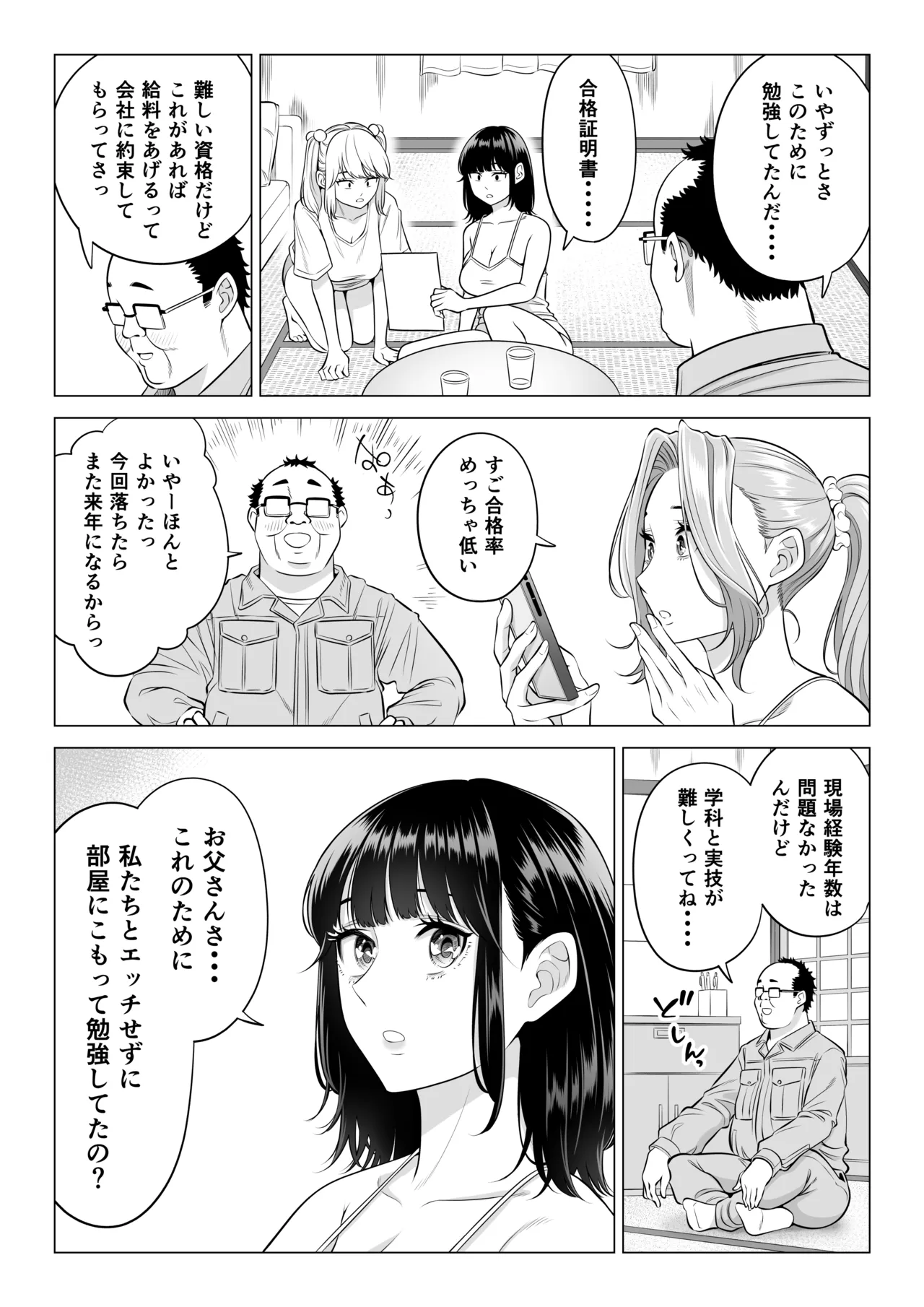 お義父さんの性欲処理は私たち三姉妹のもちまわりっ - page142