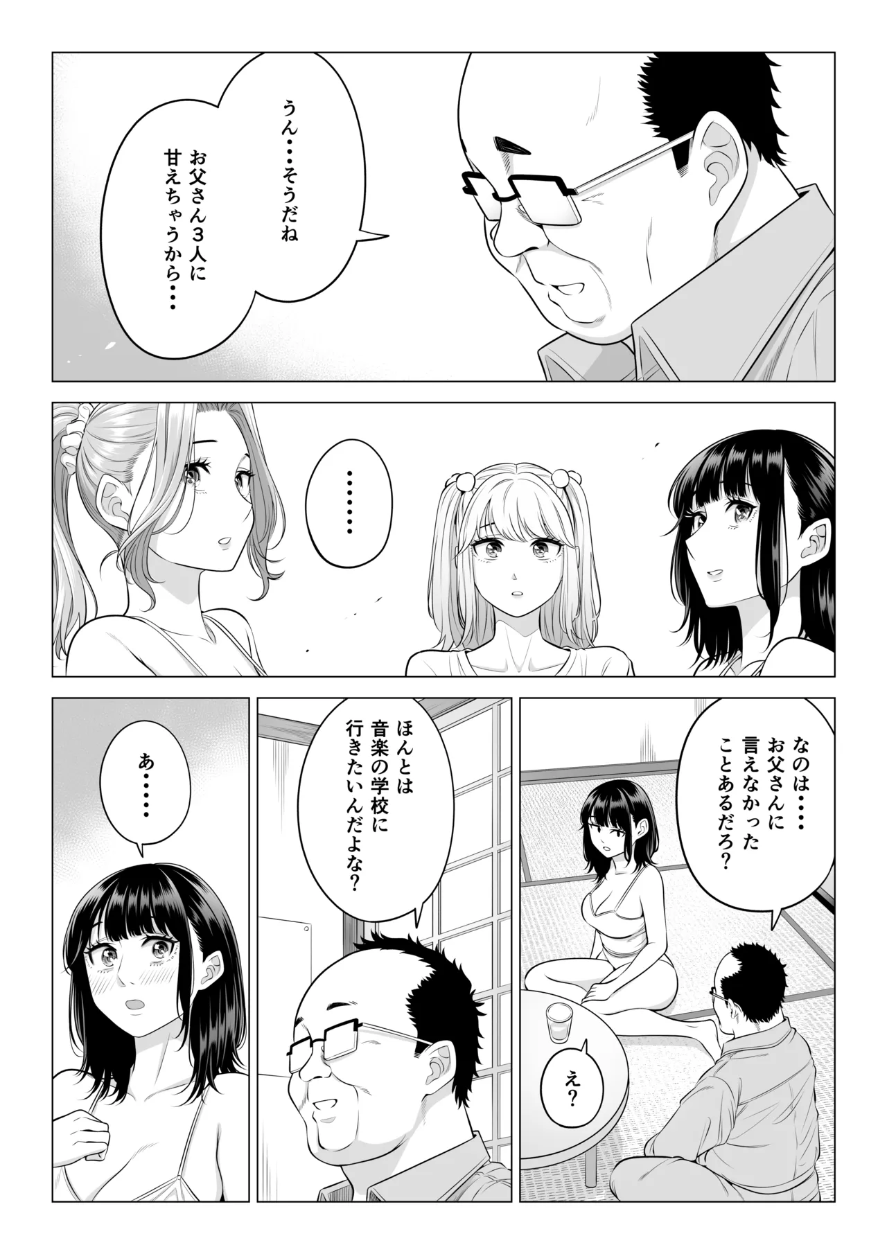 お義父さんの性欲処理は私たち三姉妹のもちまわりっ - page143