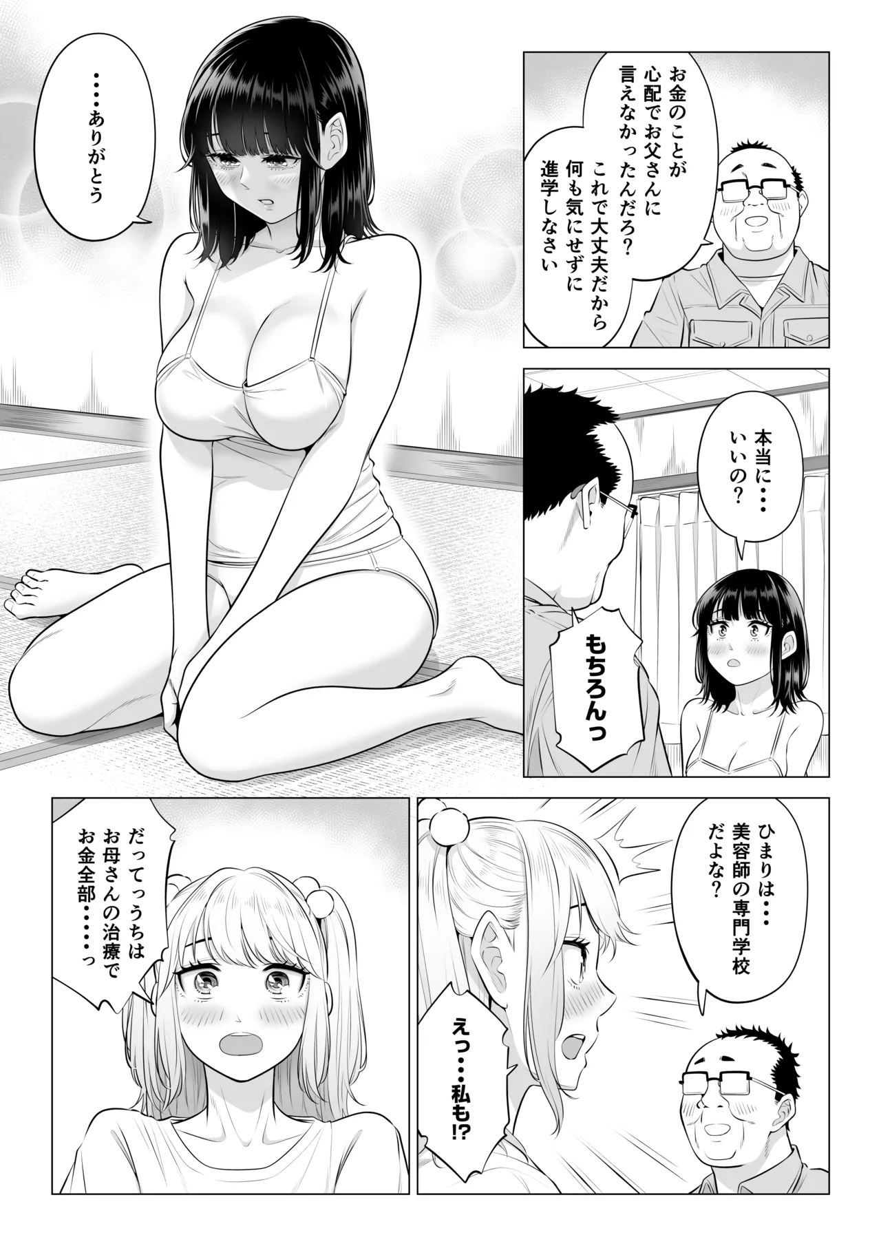 お義父さんの性欲処理は私たち三姉妹のもちまわりっ - page144