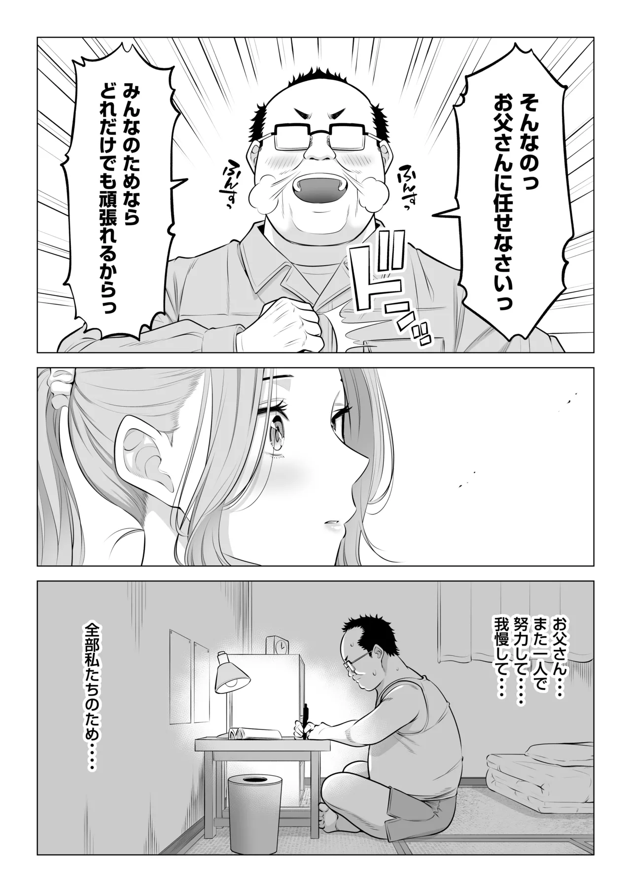 お義父さんの性欲処理は私たち三姉妹のもちまわりっ - page145