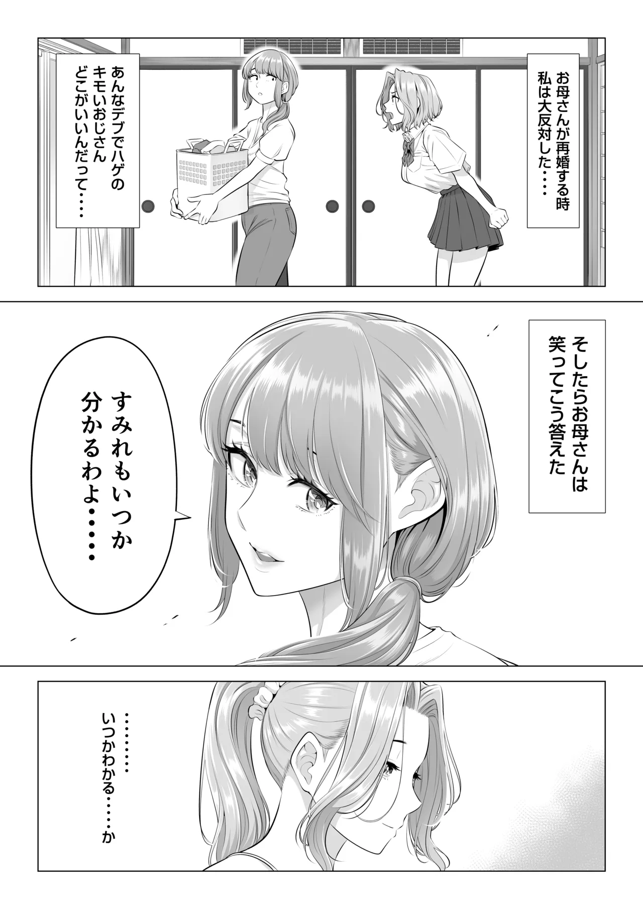 お義父さんの性欲処理は私たち三姉妹のもちまわりっ - page146