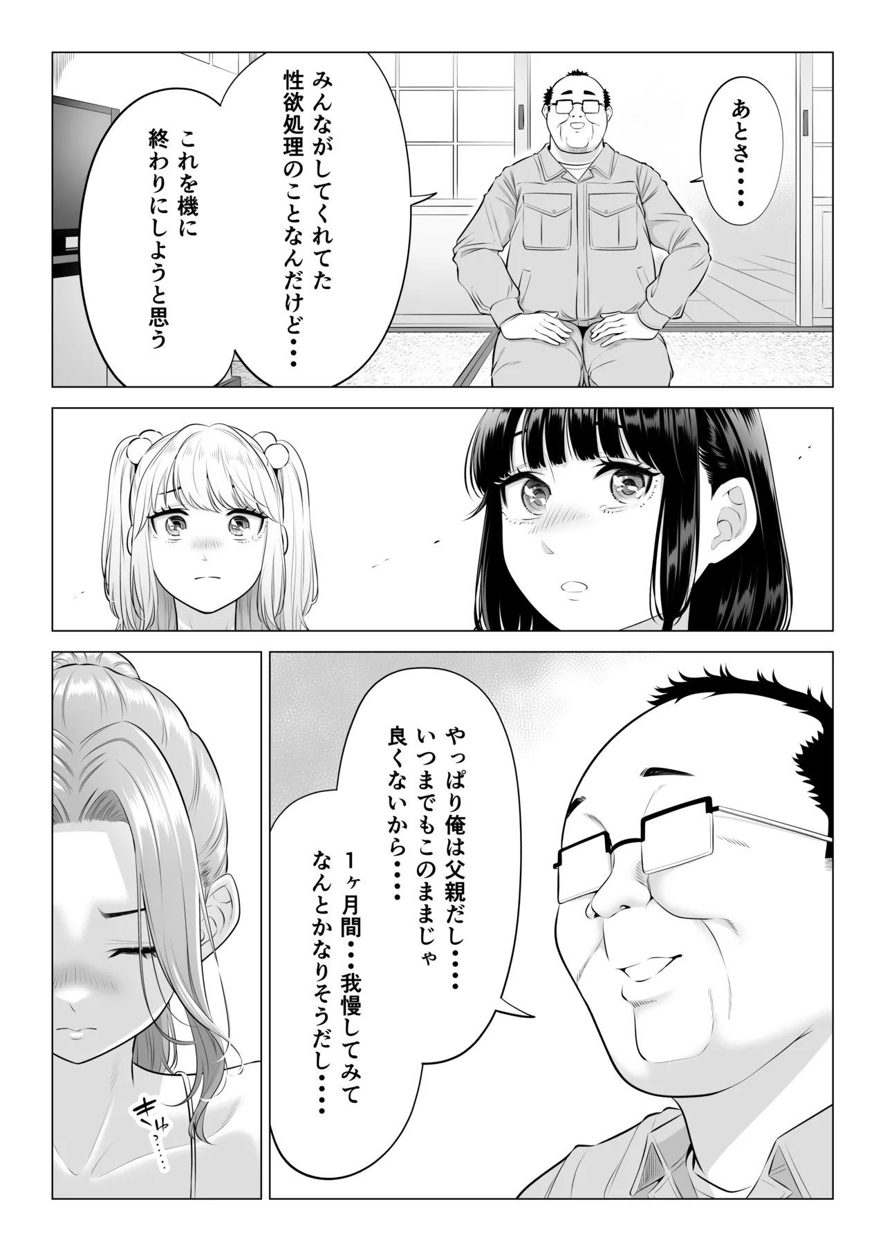 お義父さんの性欲処理は私たち三姉妹のもちまわりっ - page147