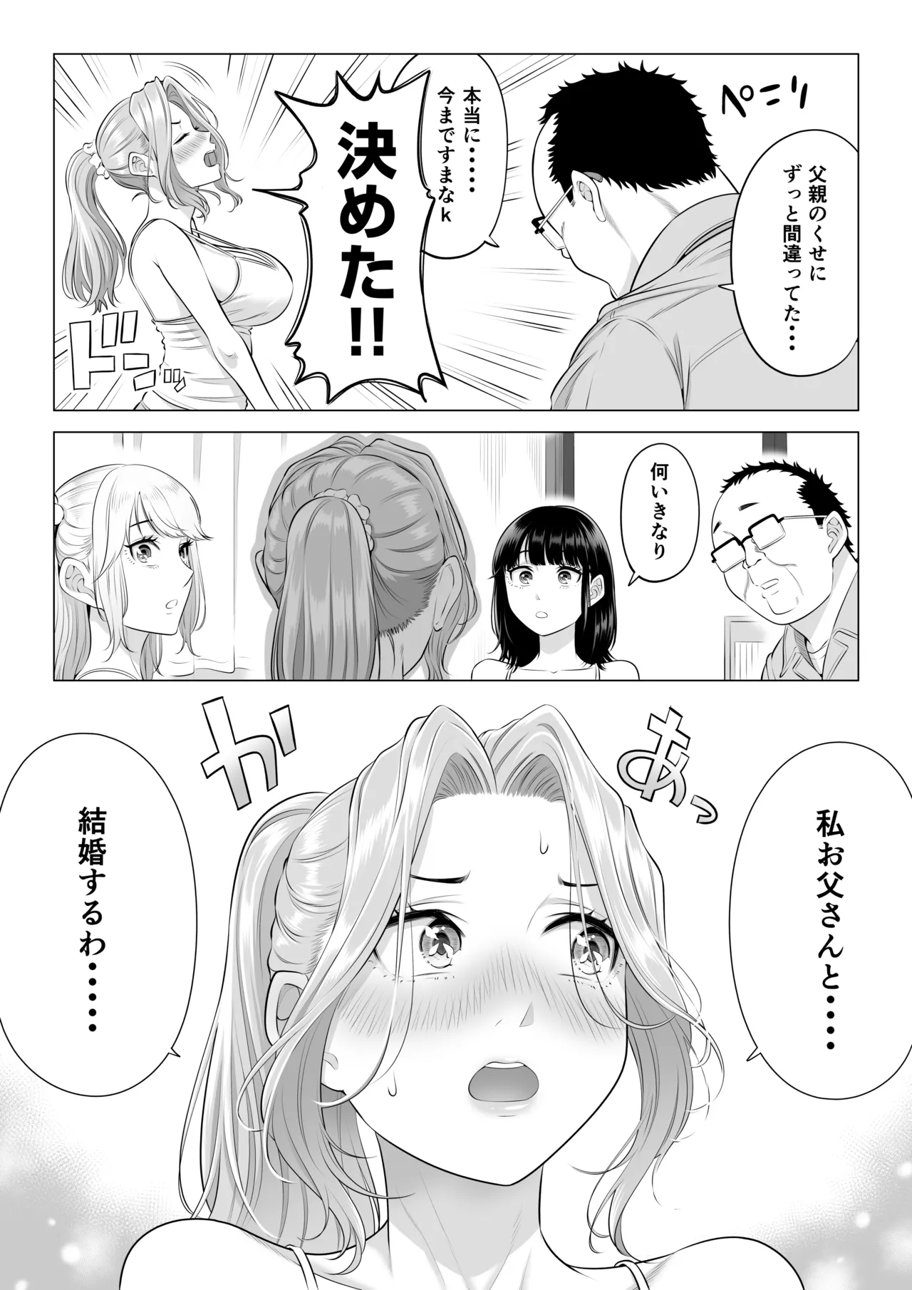 お義父さんの性欲処理は私たち三姉妹のもちまわりっ - page148