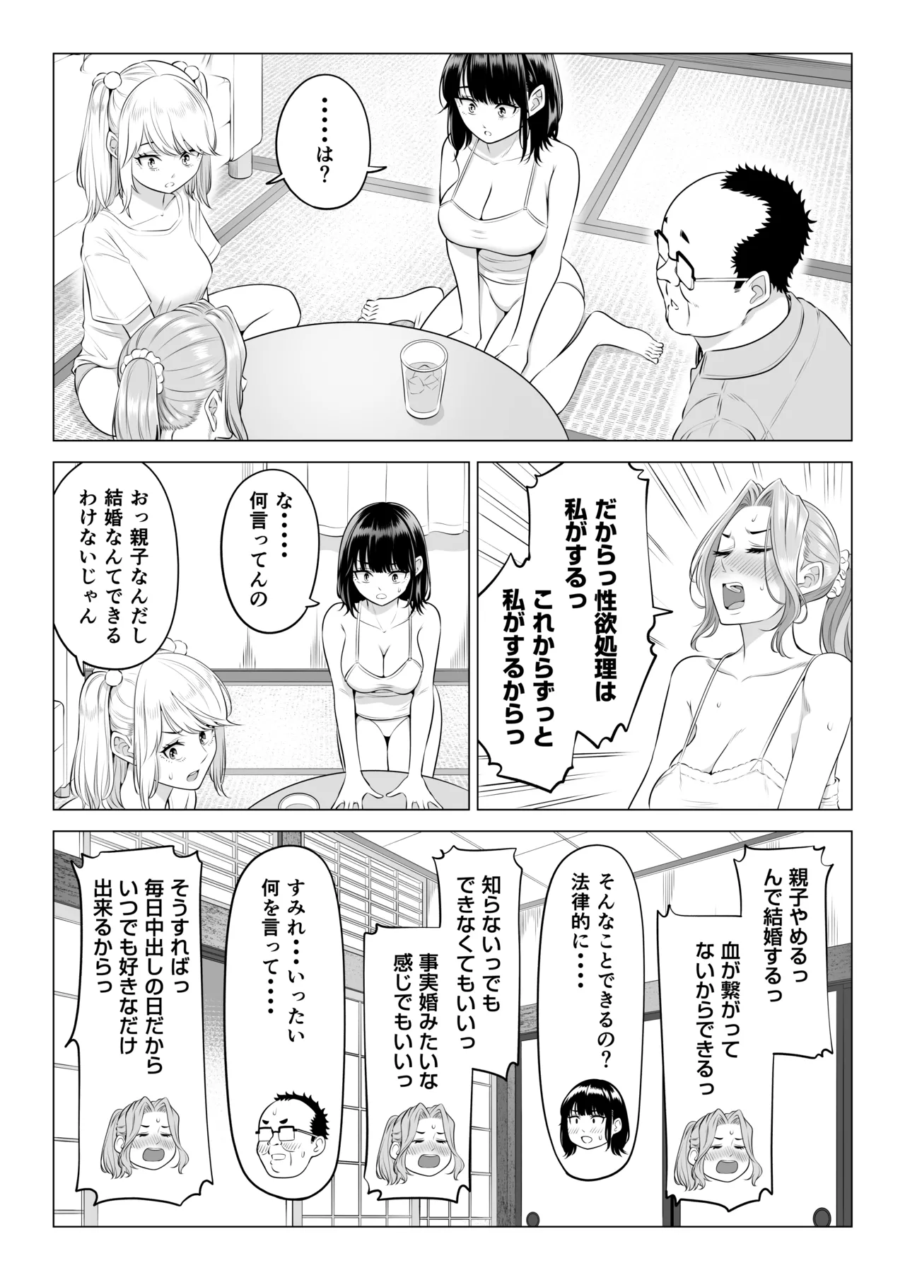 お義父さんの性欲処理は私たち三姉妹のもちまわりっ - page149