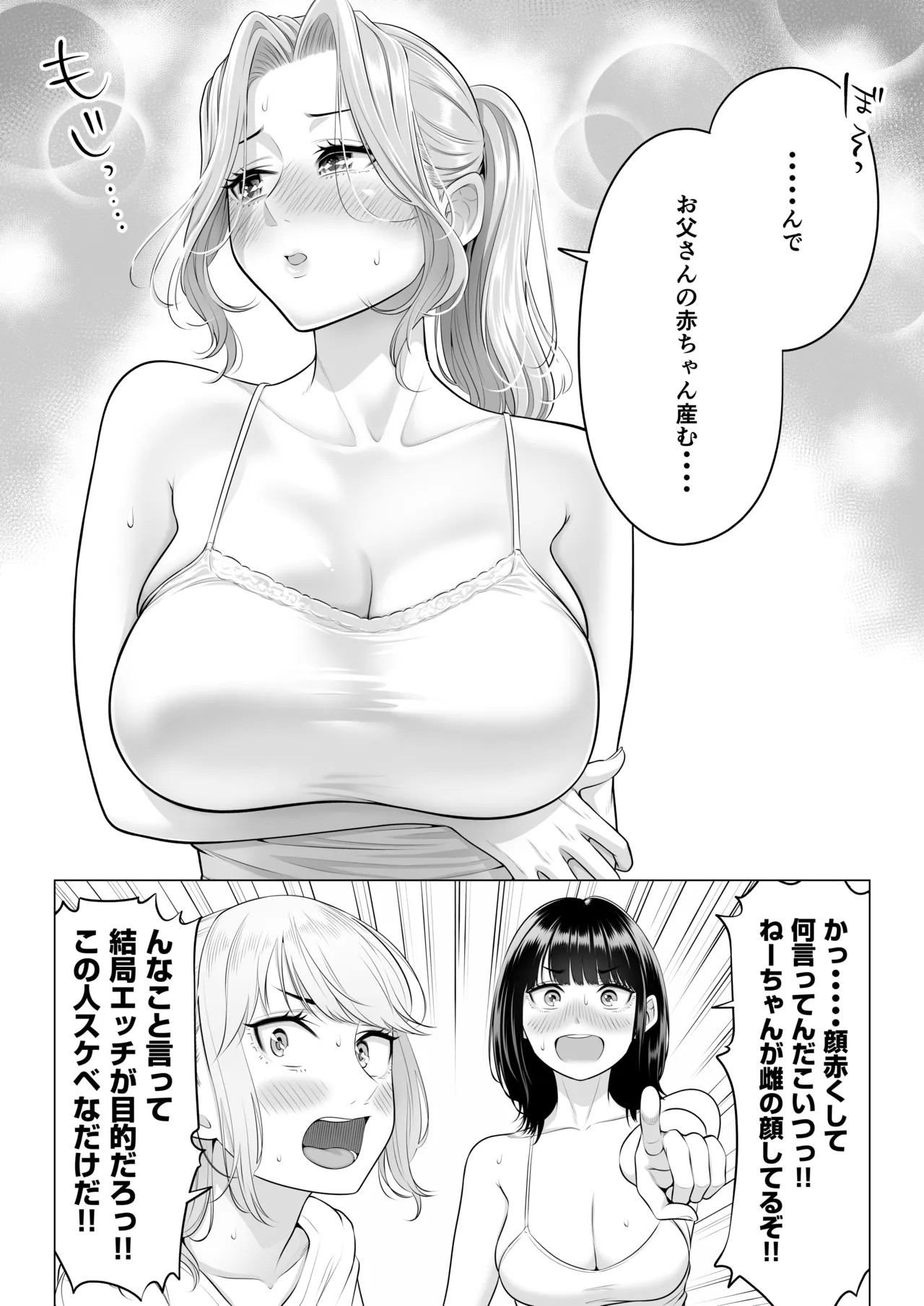 お義父さんの性欲処理は私たち三姉妹のもちまわりっ - page150