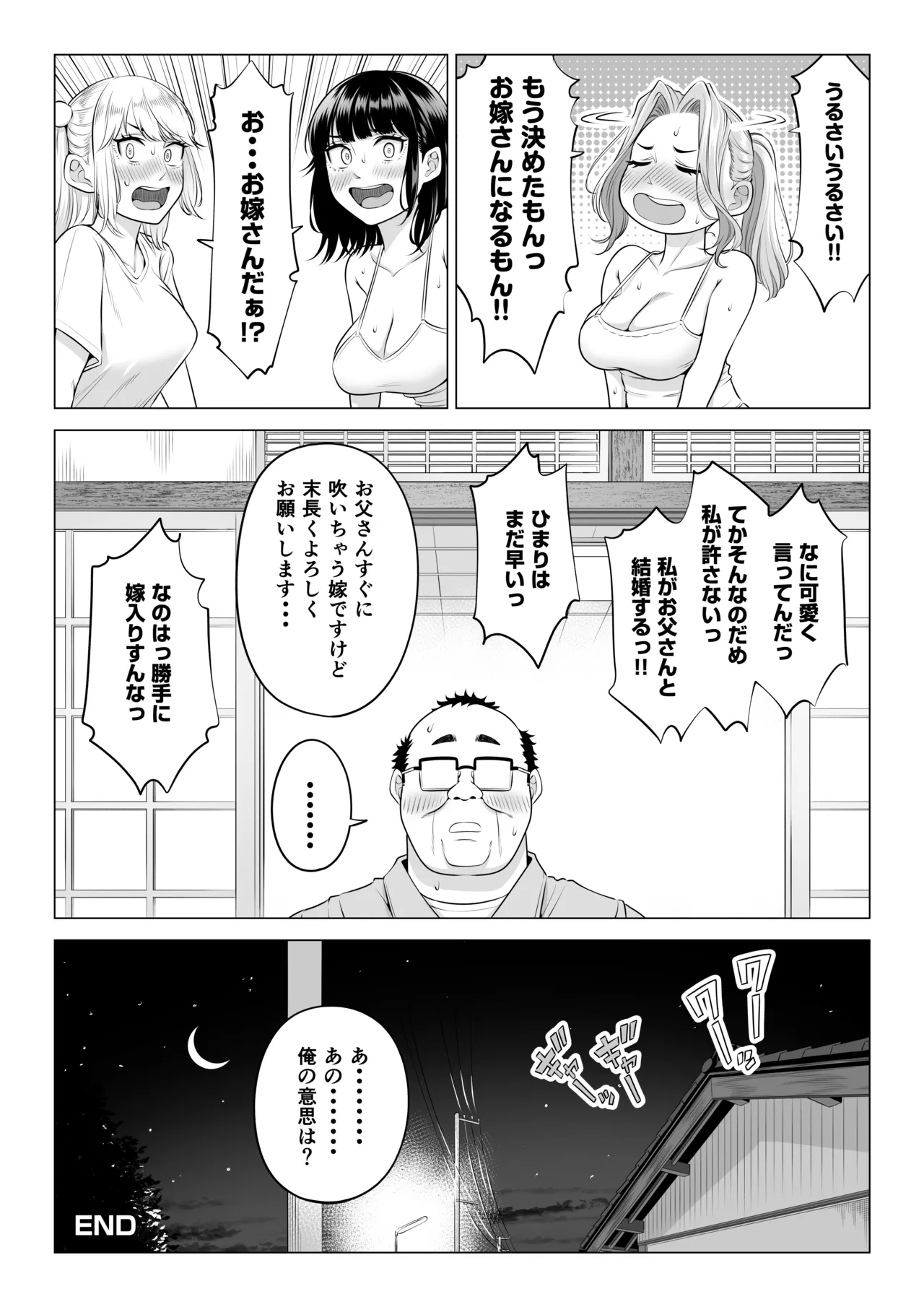 お義父さんの性欲処理は私たち三姉妹のもちまわりっ - page151