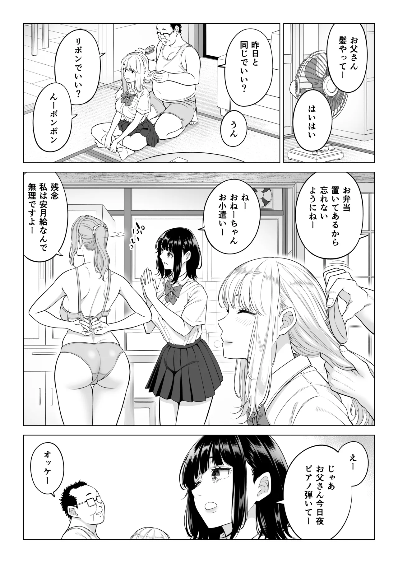 お義父さんの性欲処理は私たち三姉妹のもちまわりっ - page18