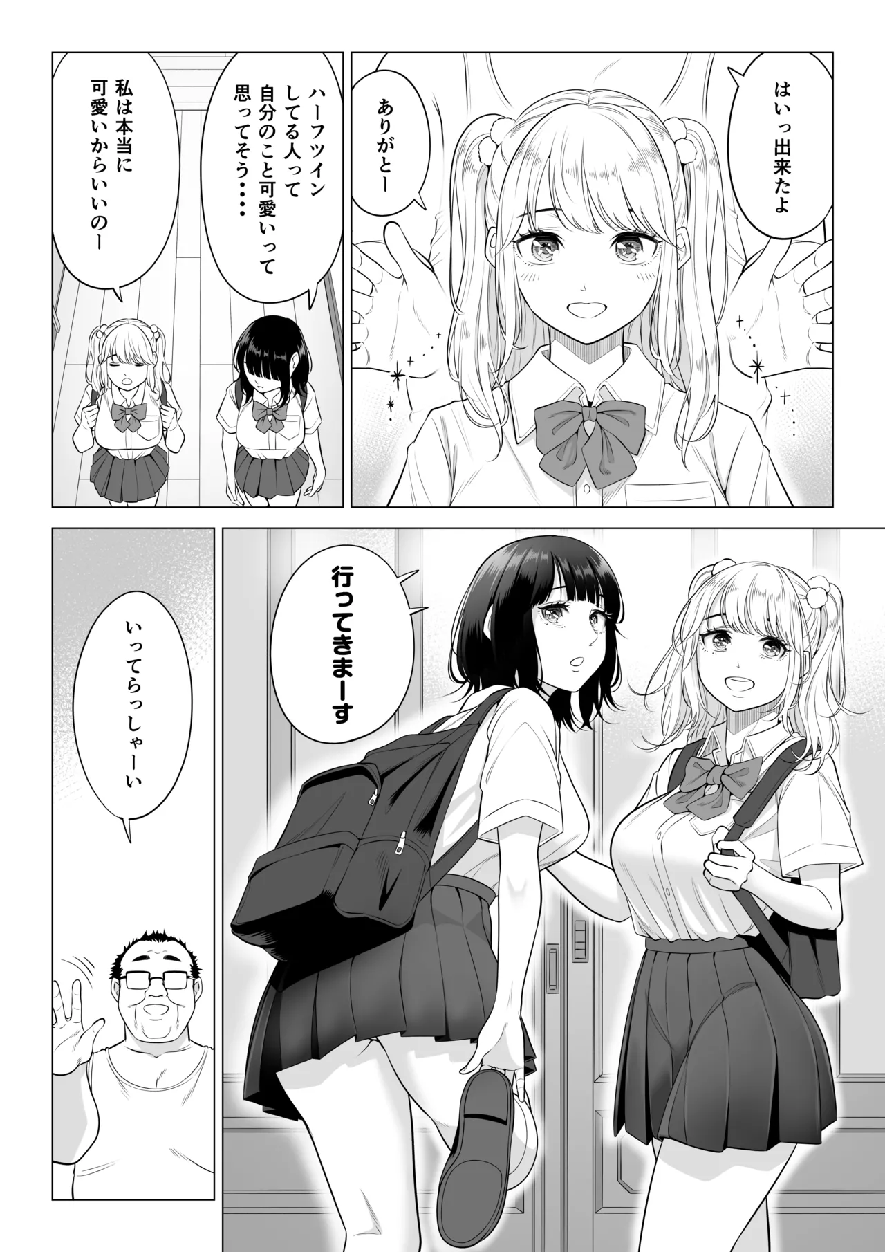 お義父さんの性欲処理は私たち三姉妹のもちまわりっ - page19