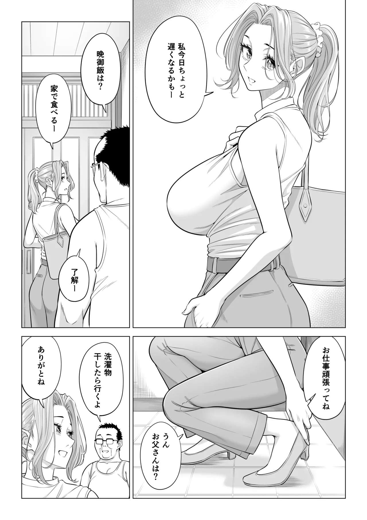 お義父さんの性欲処理は私たち三姉妹のもちまわりっ - page20